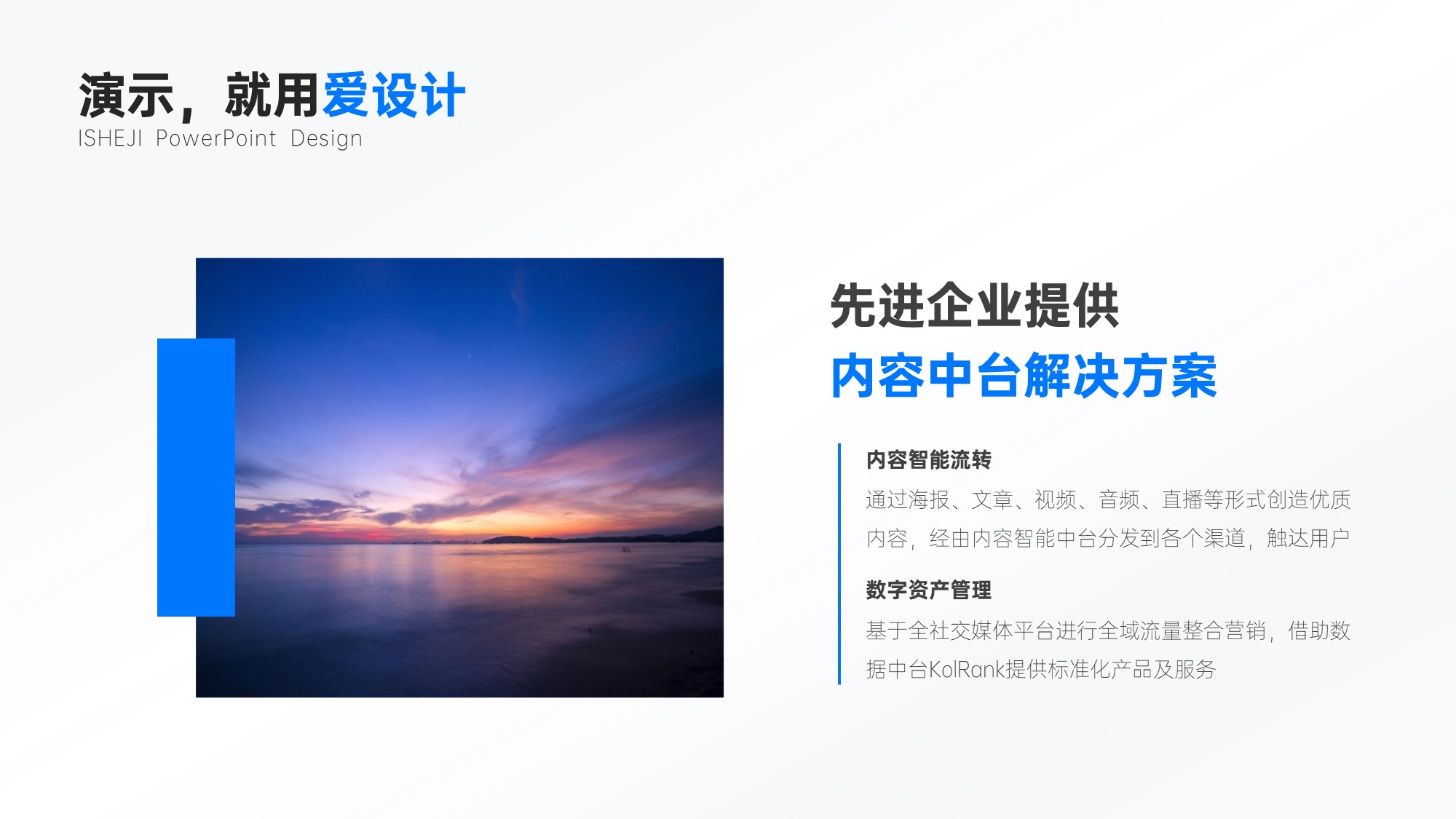 总分关系2项PPT内容页