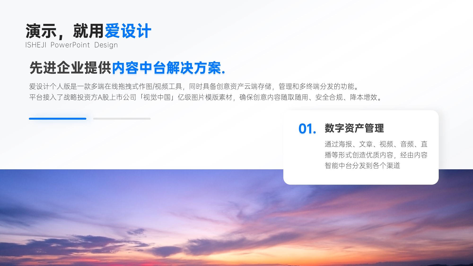 总分关系2项PPT内容页