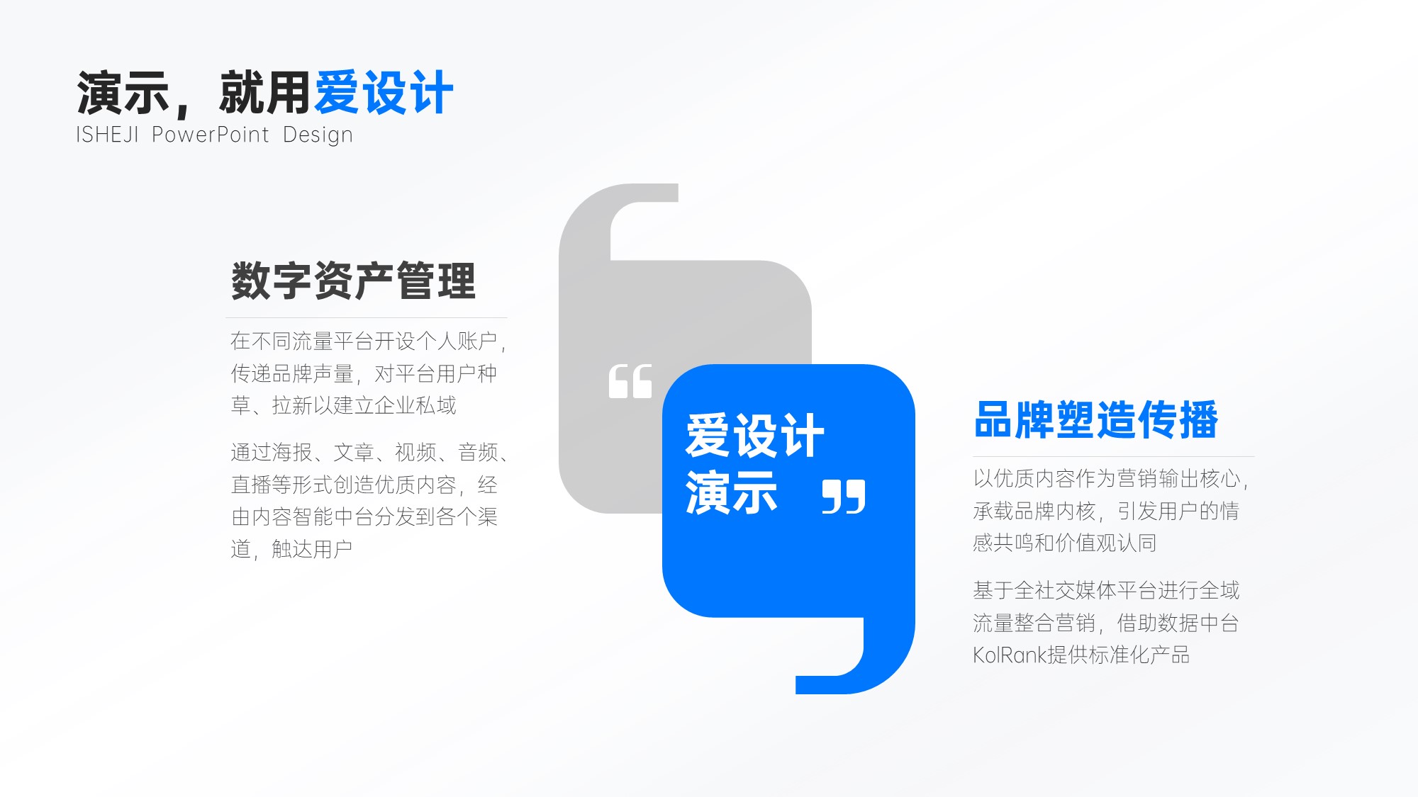 对比关系2项PPT内容页