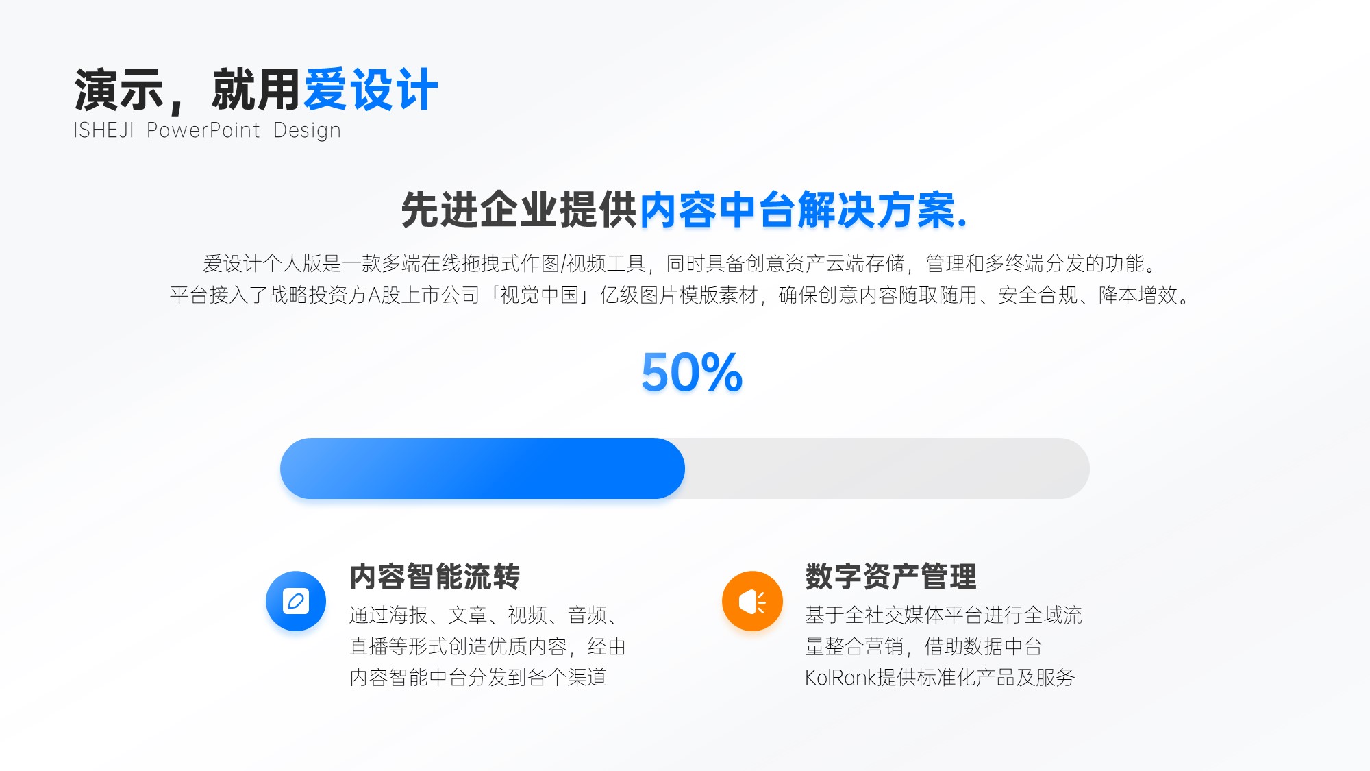 并列关系2项PPT内容页