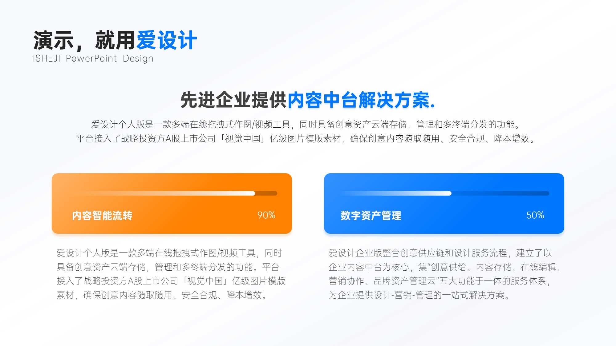 对比关系2项PPT内容页