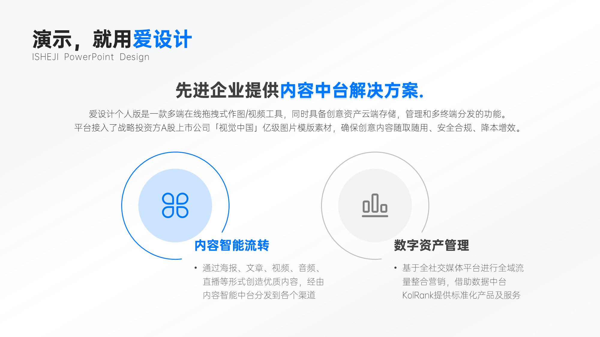 对比关系2项PPT内容页