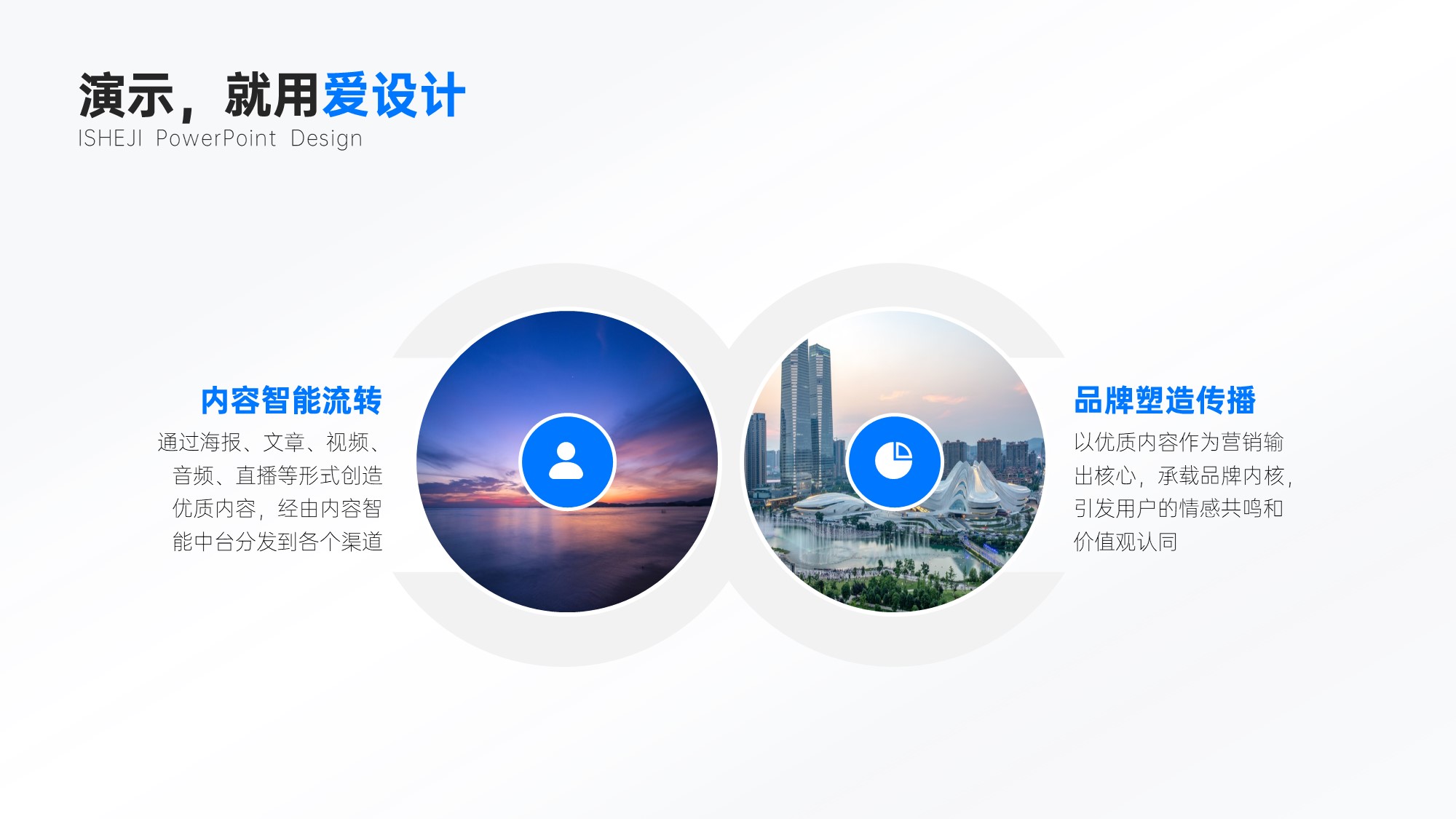 对比关系2项PPT内容页