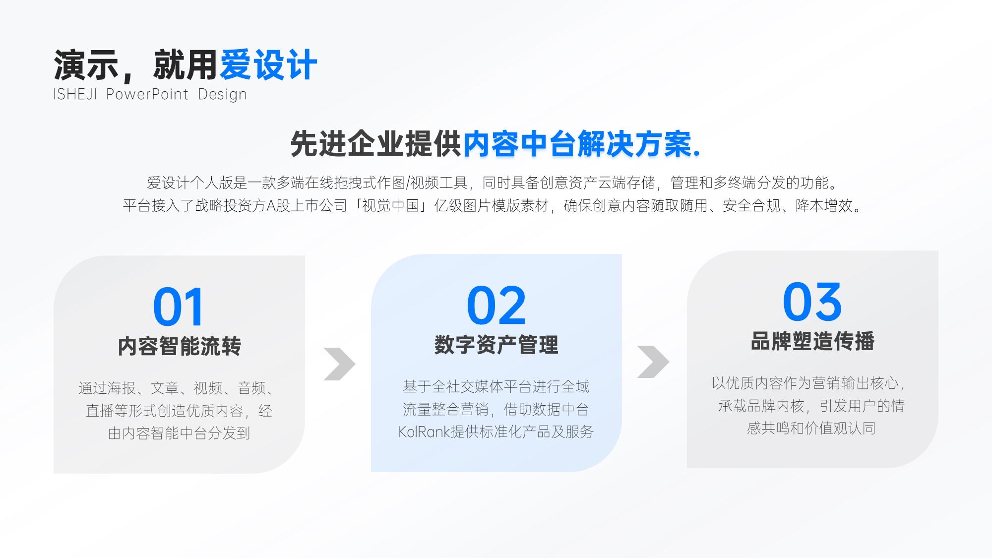 递进关系3项PPT内容页