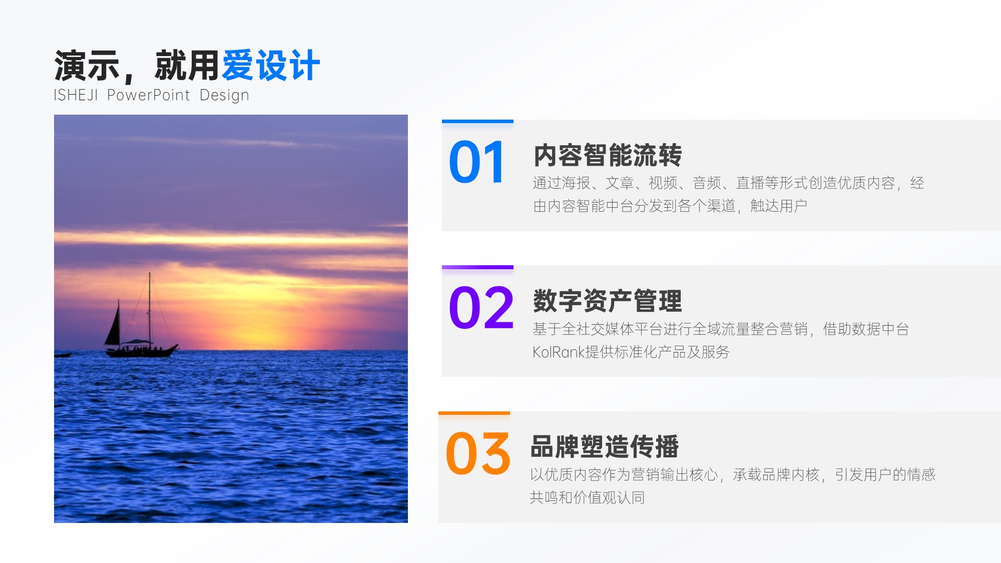并列关系3项PPT内容页