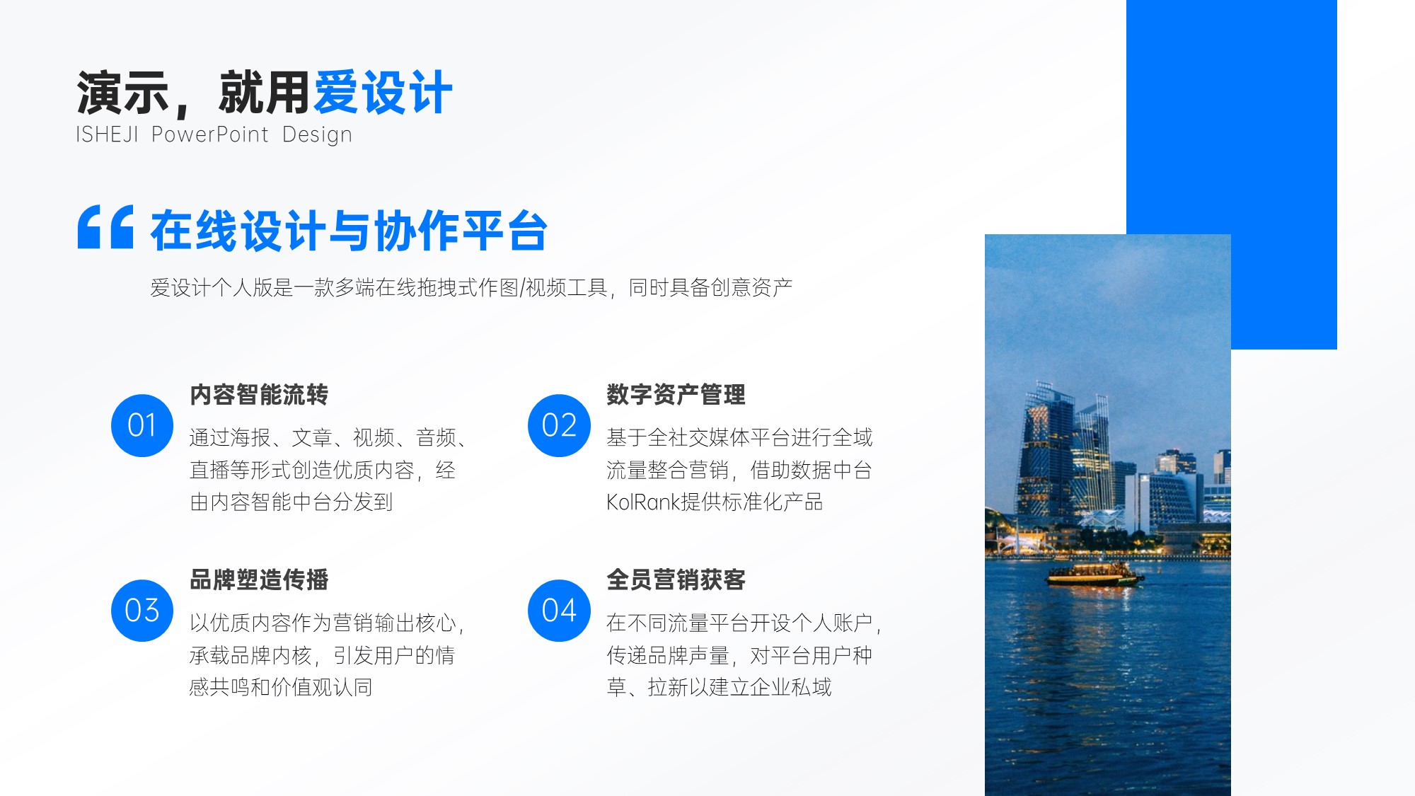 并列关系4项PPT内容页