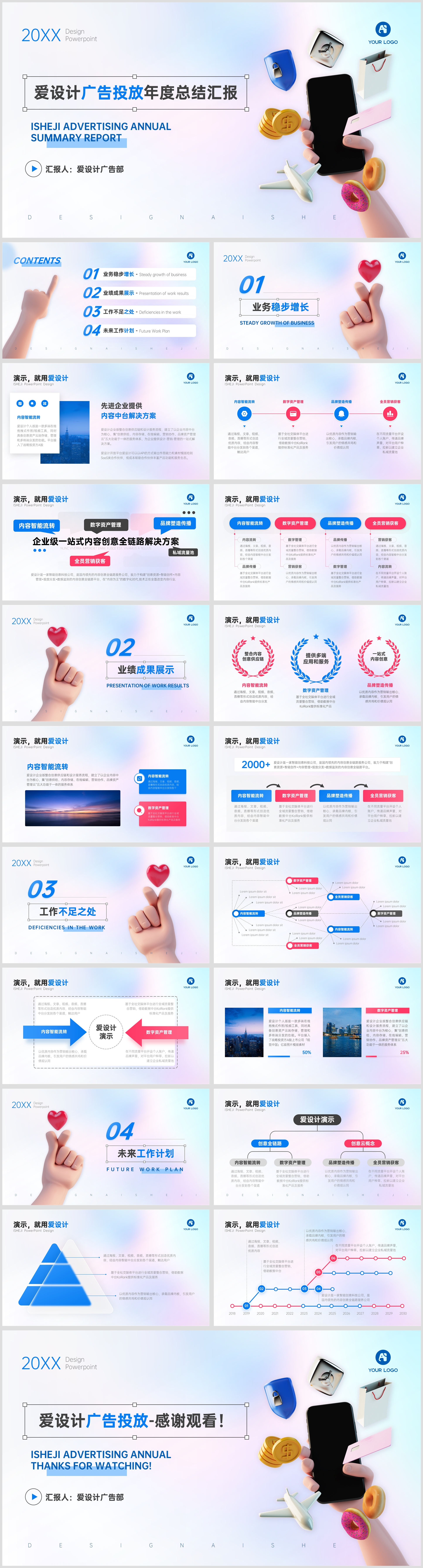 弥散风潮流年终总结PPT模板