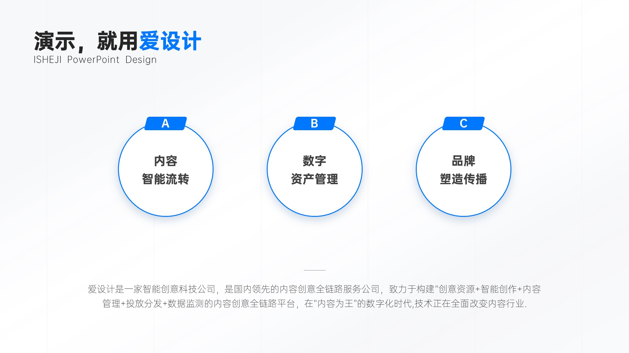 并列关系3项PPT内容页