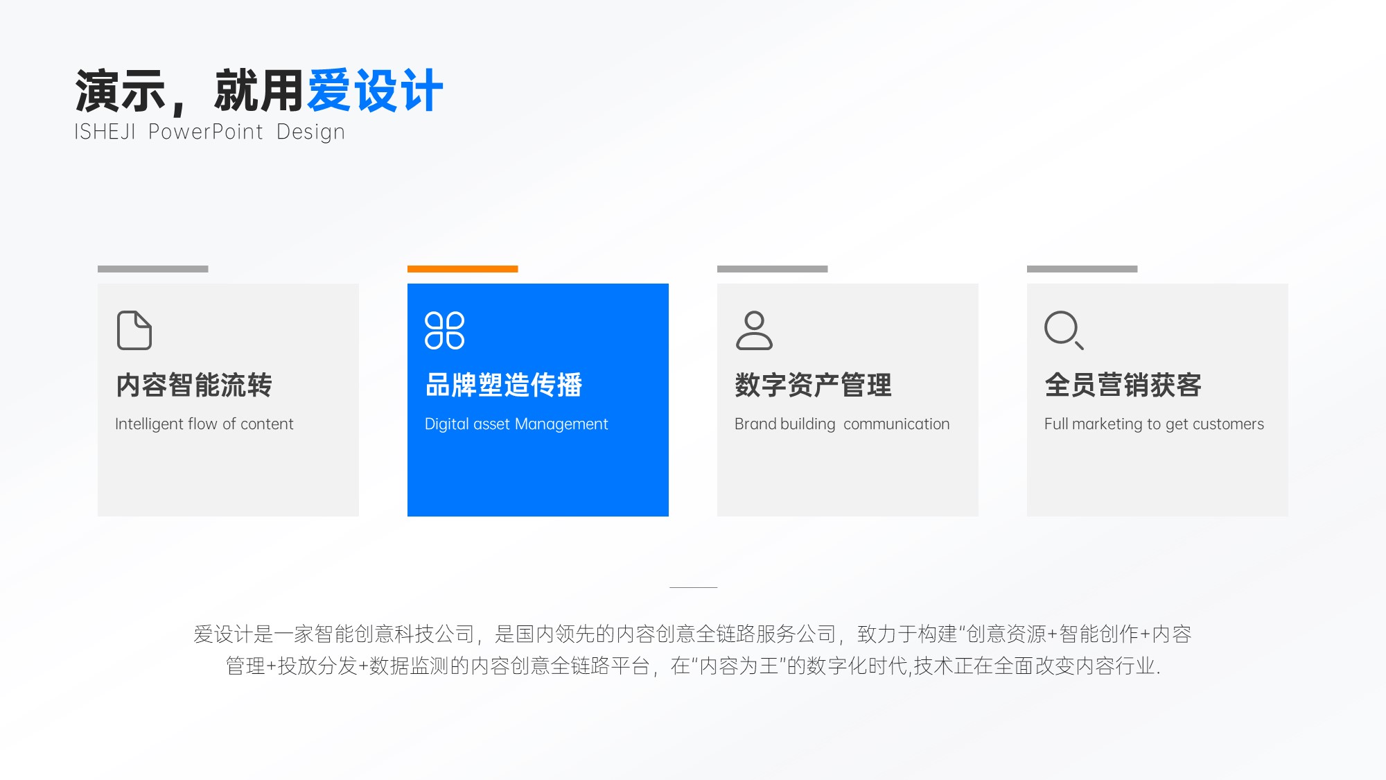 并列关系4项PPT内容页