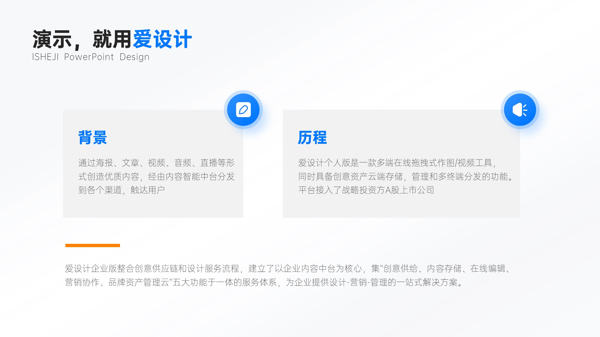 并列关系2项PPT内容页