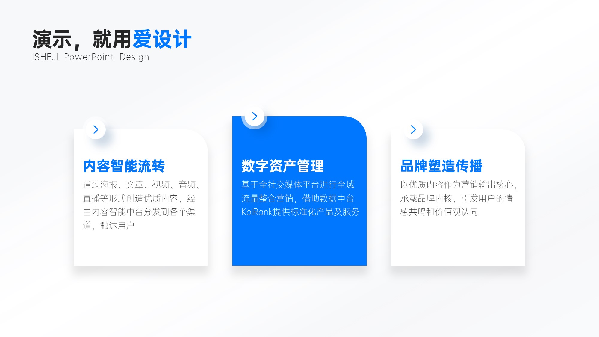 并列关系3项PPT内容页