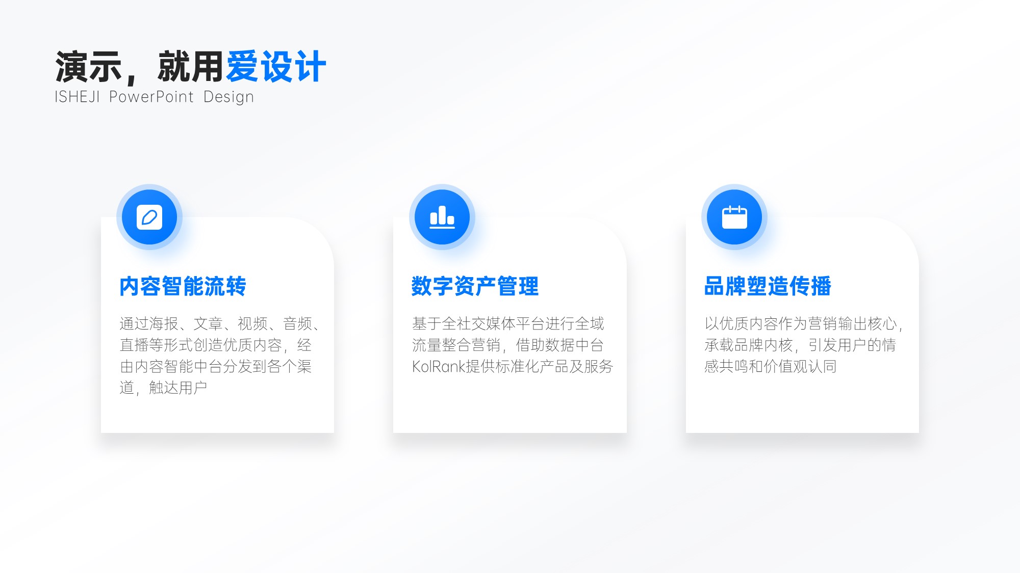 并列关系3项PPT内容页