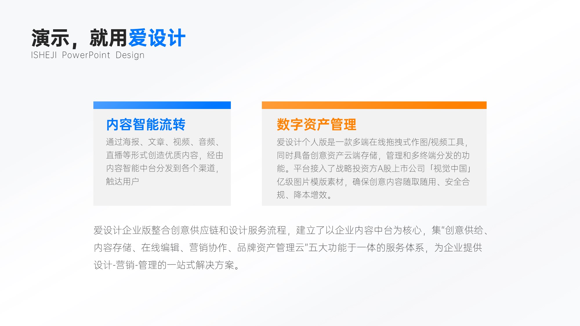 并列关系2项PPT内容页