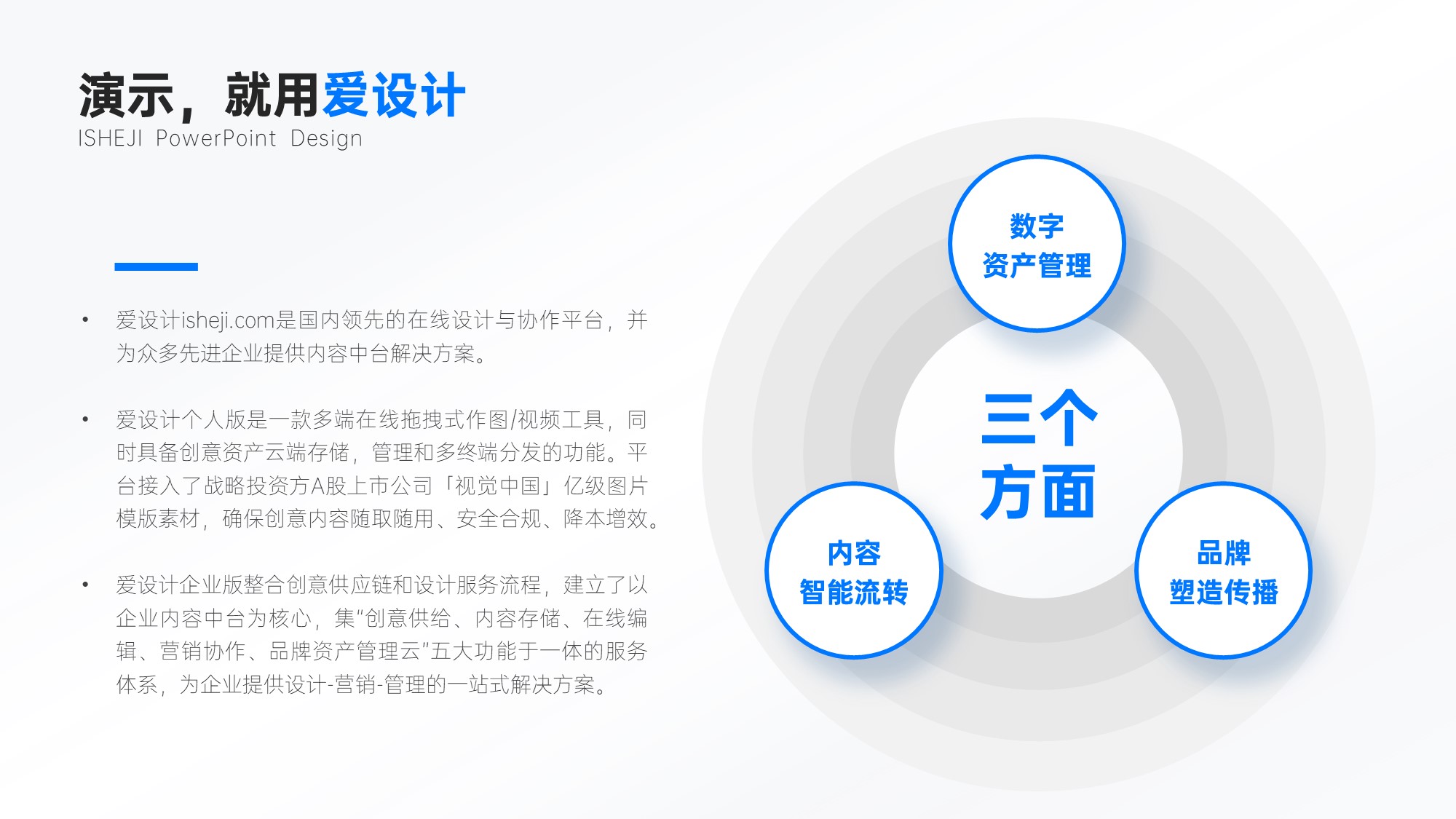 总分关系3项PPT内容页