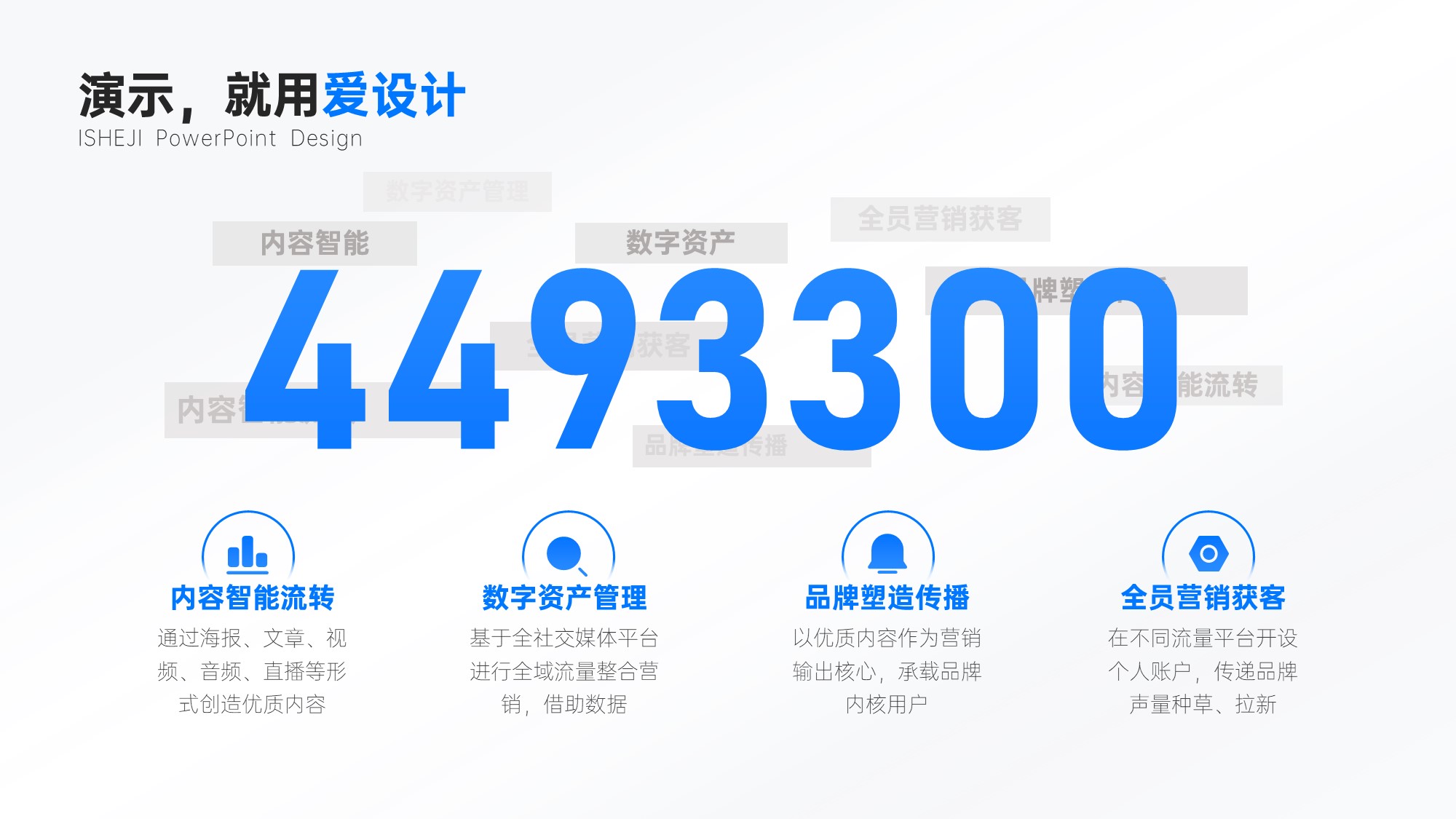 并列关系4项PPT内容页
