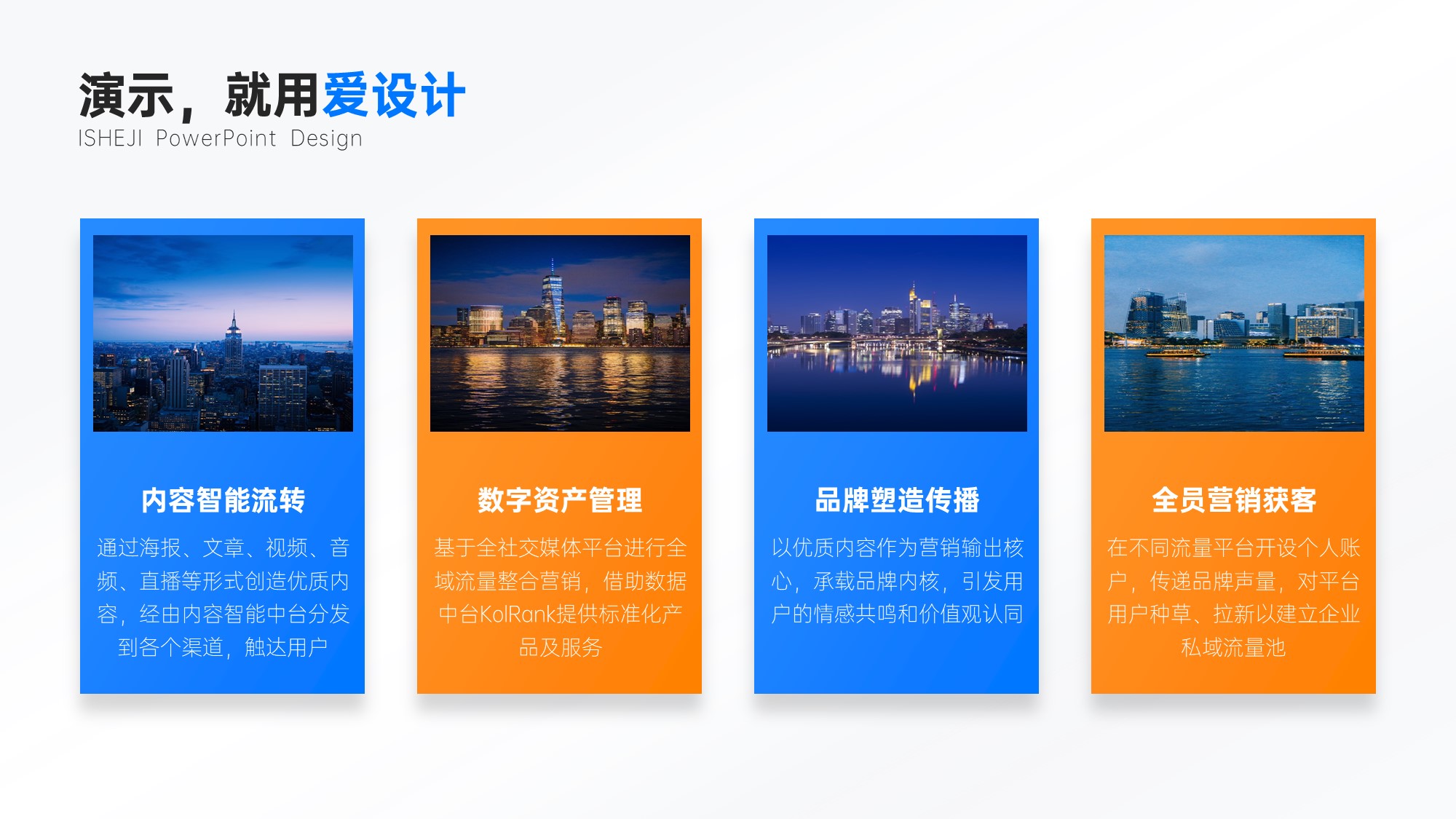 并列关系4项PPT内容页