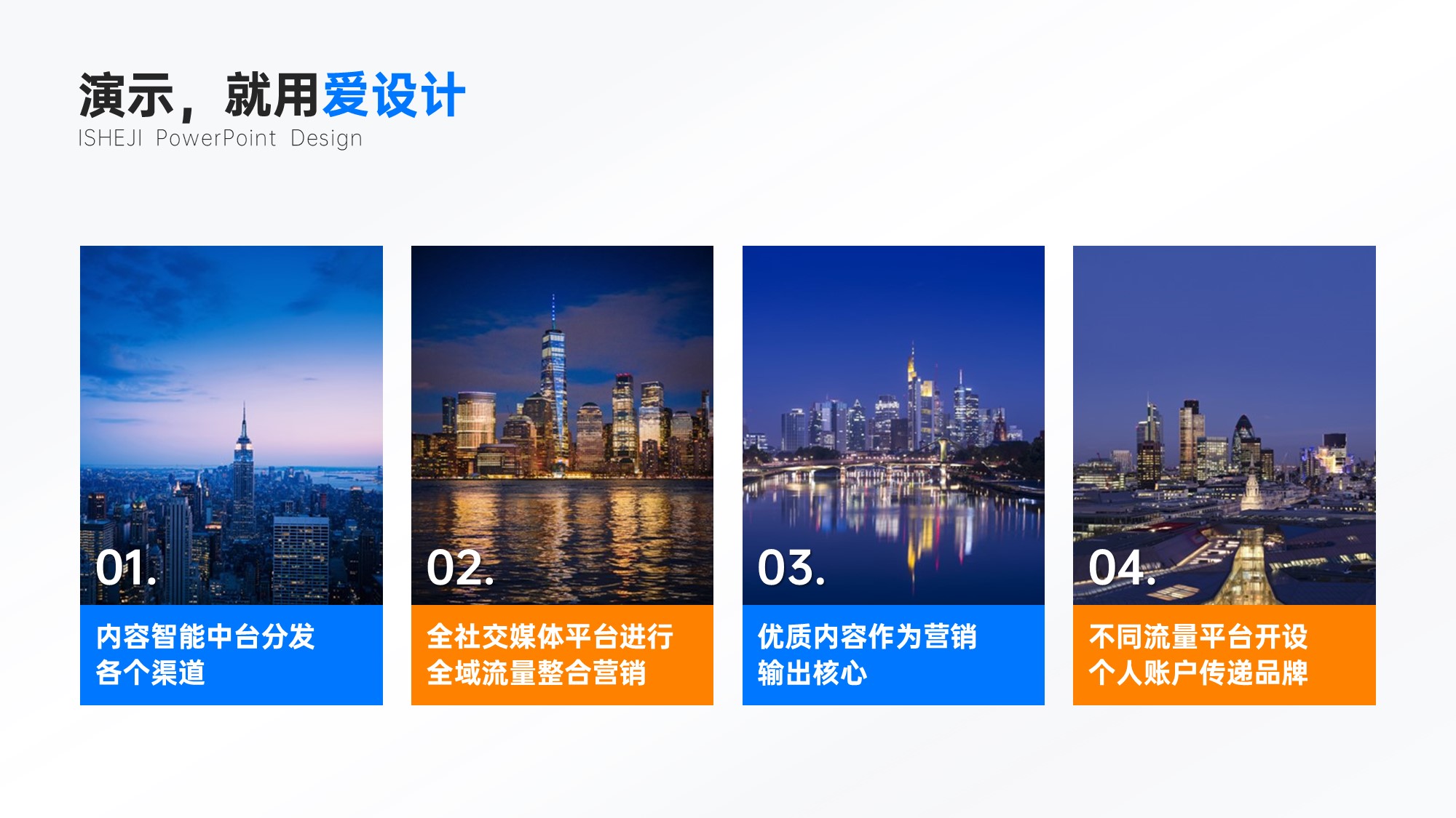 并列关系4项PPT内容页