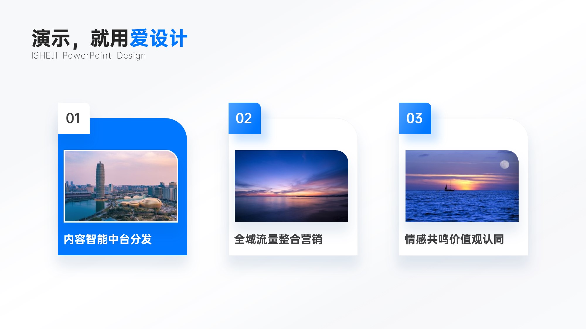 并列关系3项PPT内容页