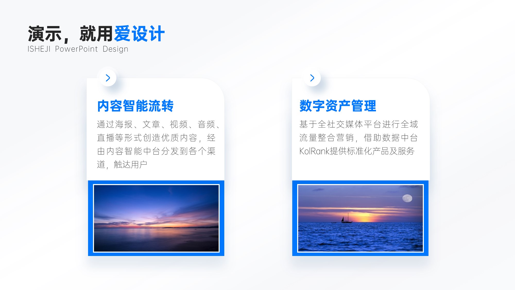 并列关系2项PPT内容页