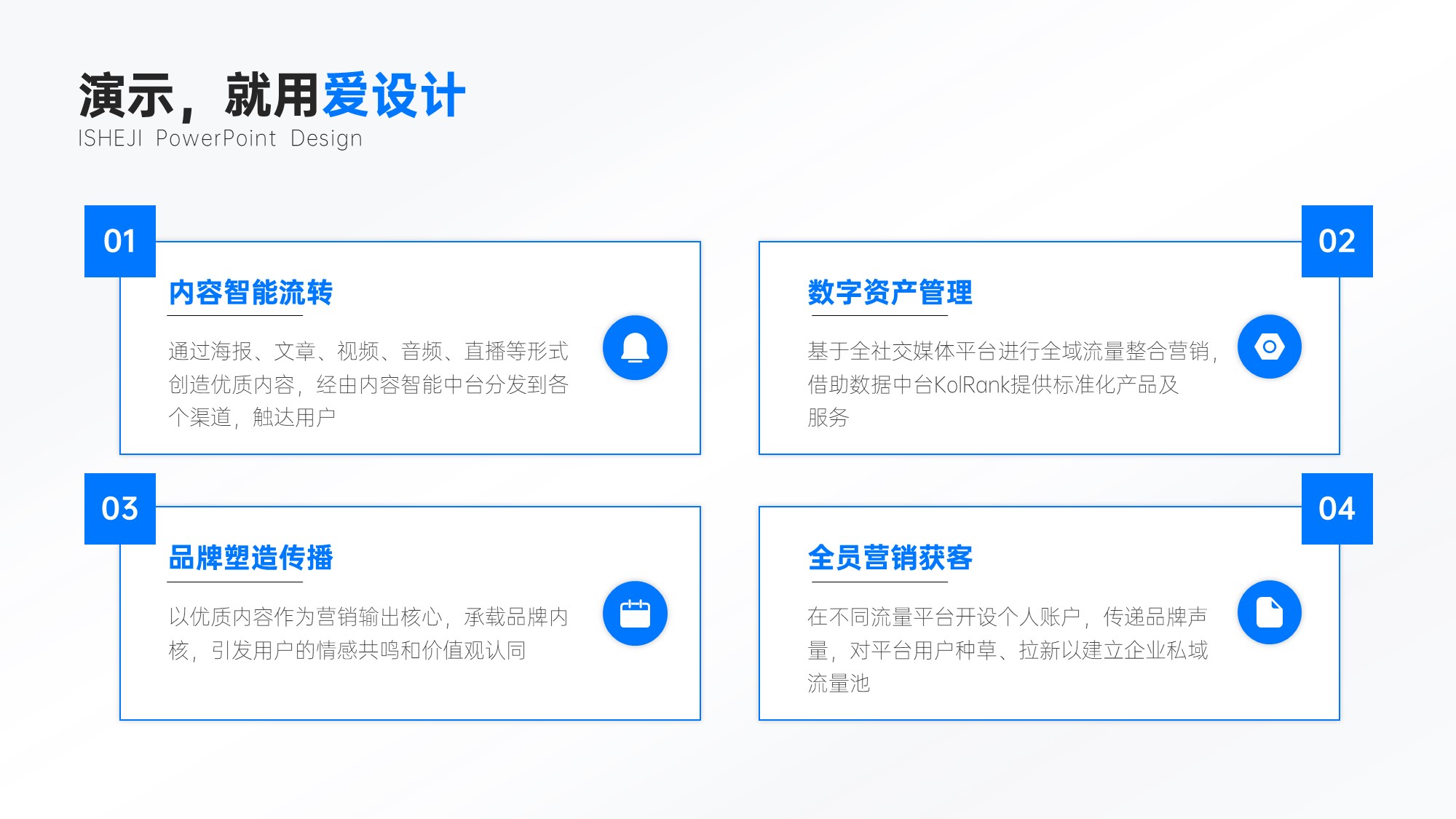 并列关系4项PPT内容页