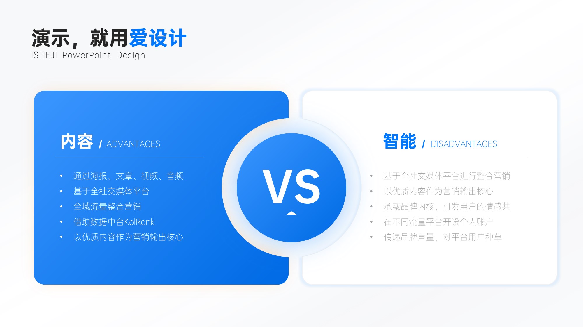 对比关系2项PPT内容页