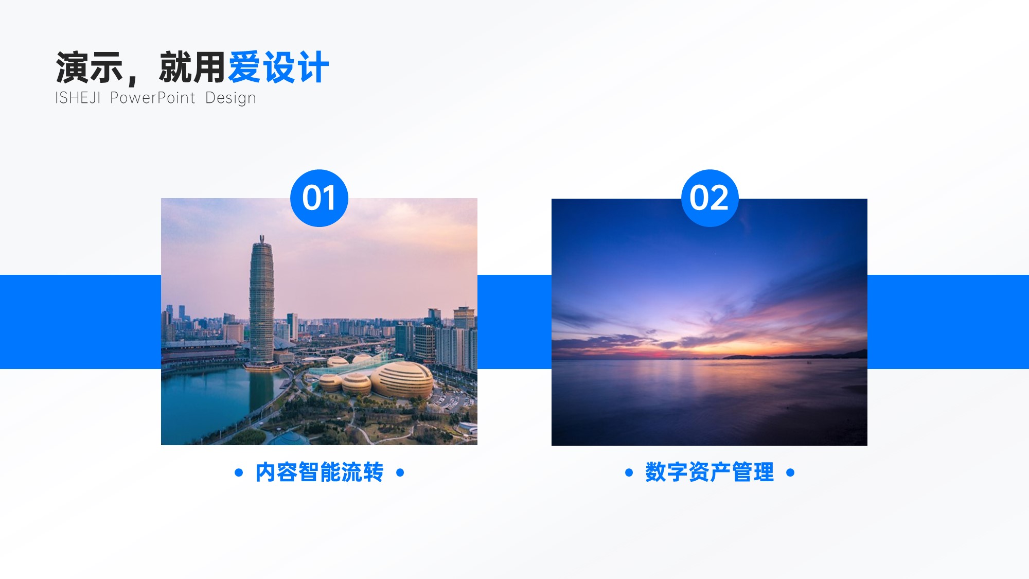 并列关系2项PPT内容页