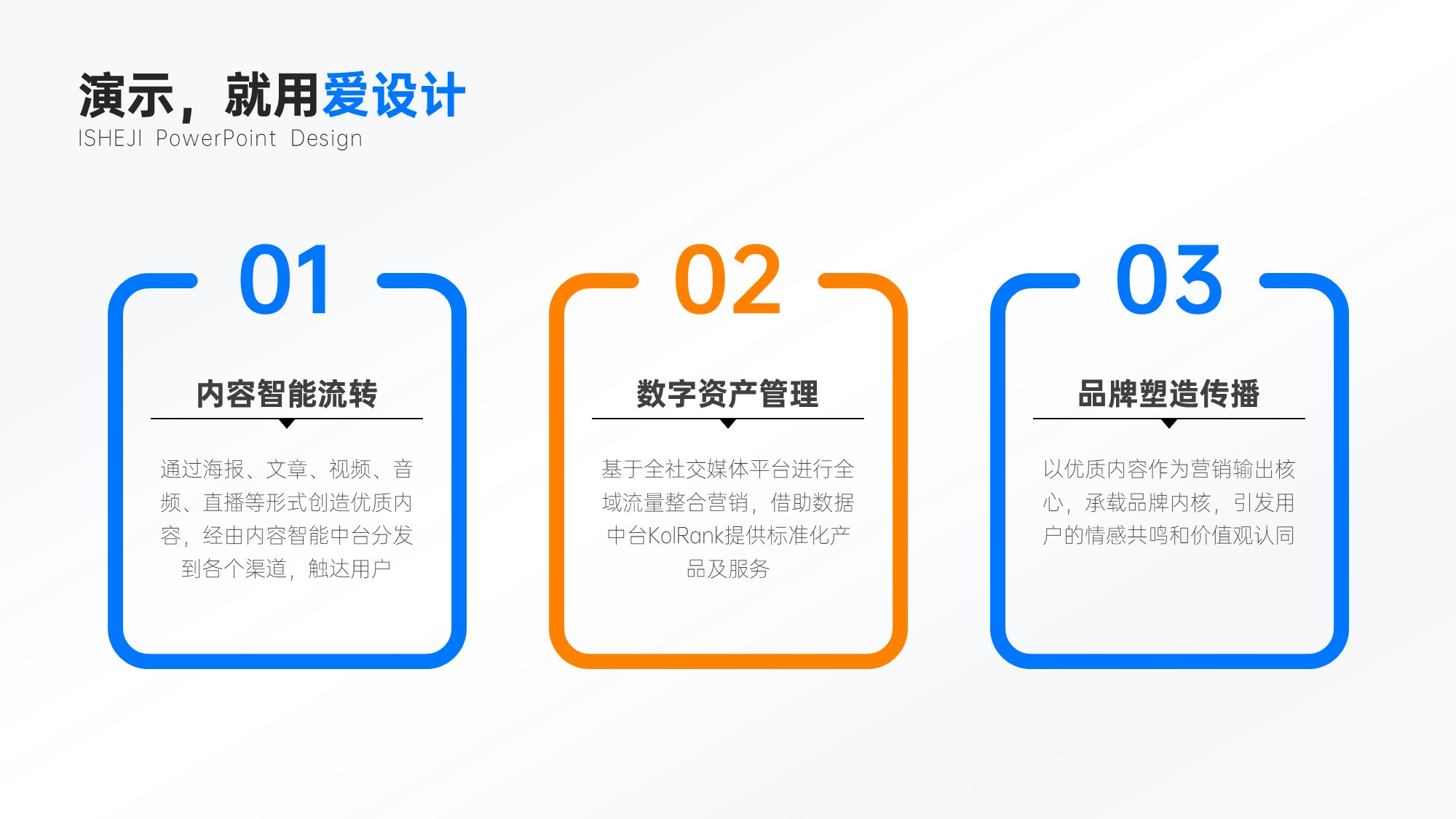 并列关系3项PPT内容页