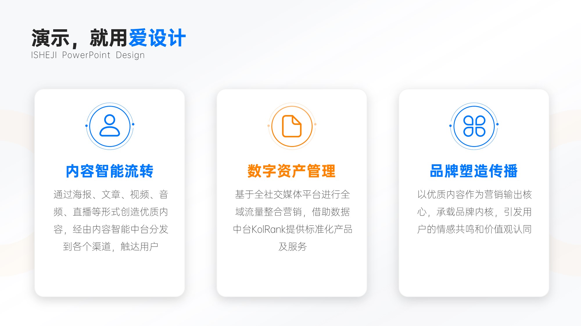 并列关系3项PPT内容页