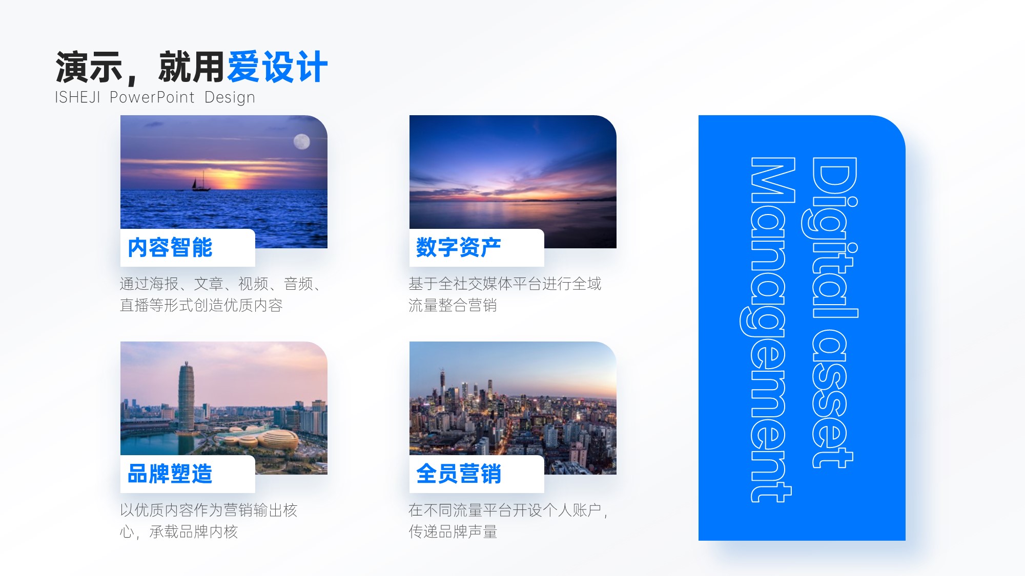 并列关系4项PPT内容页