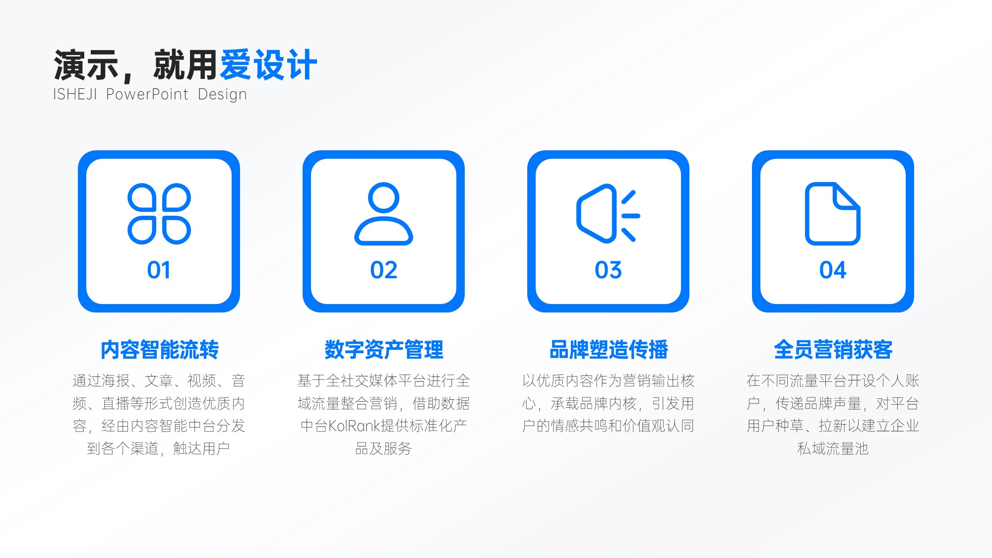 并列关系4项PPT内容页