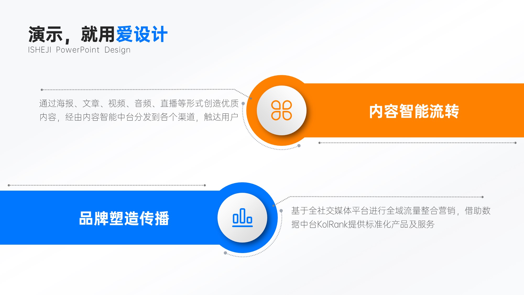 对比关系2项PPT内容页