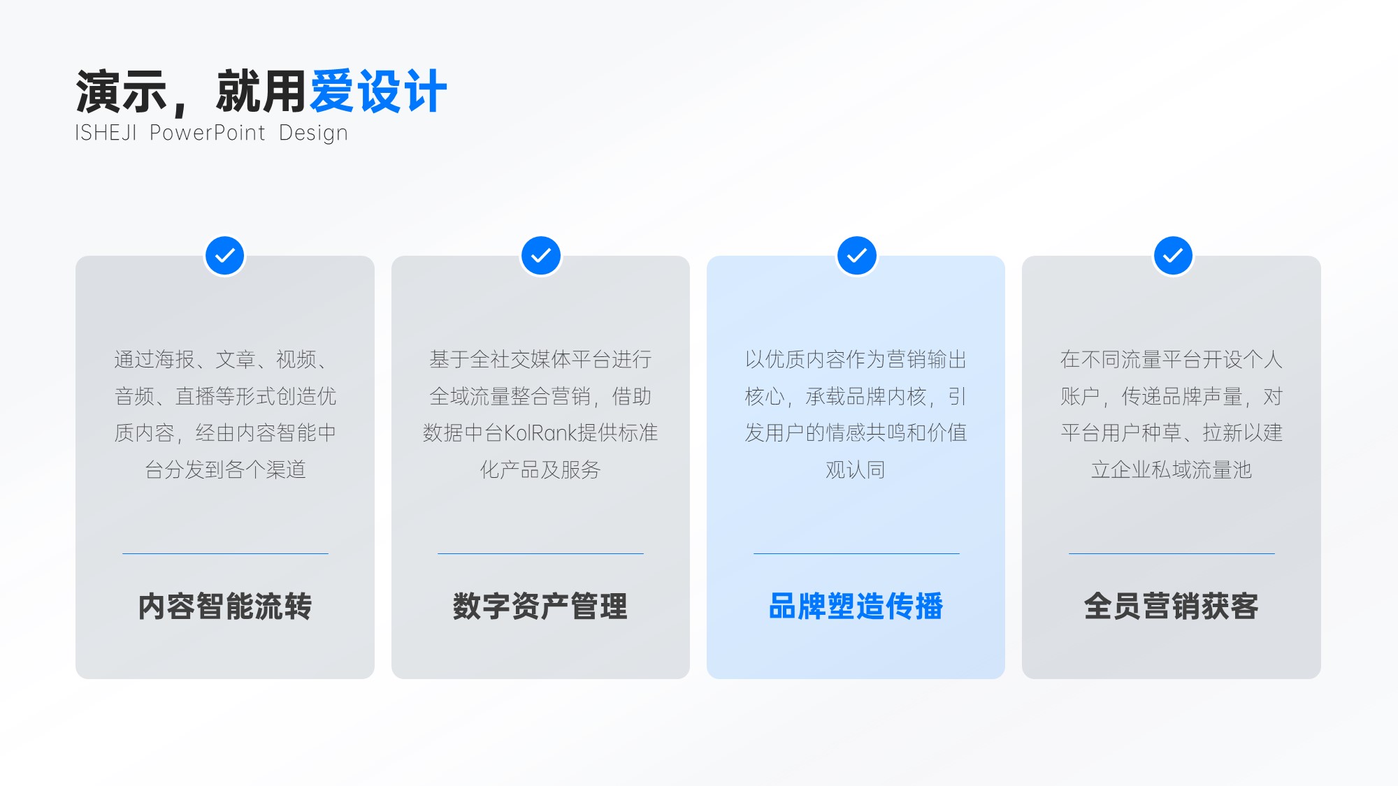 并列关系4项PPT内容页