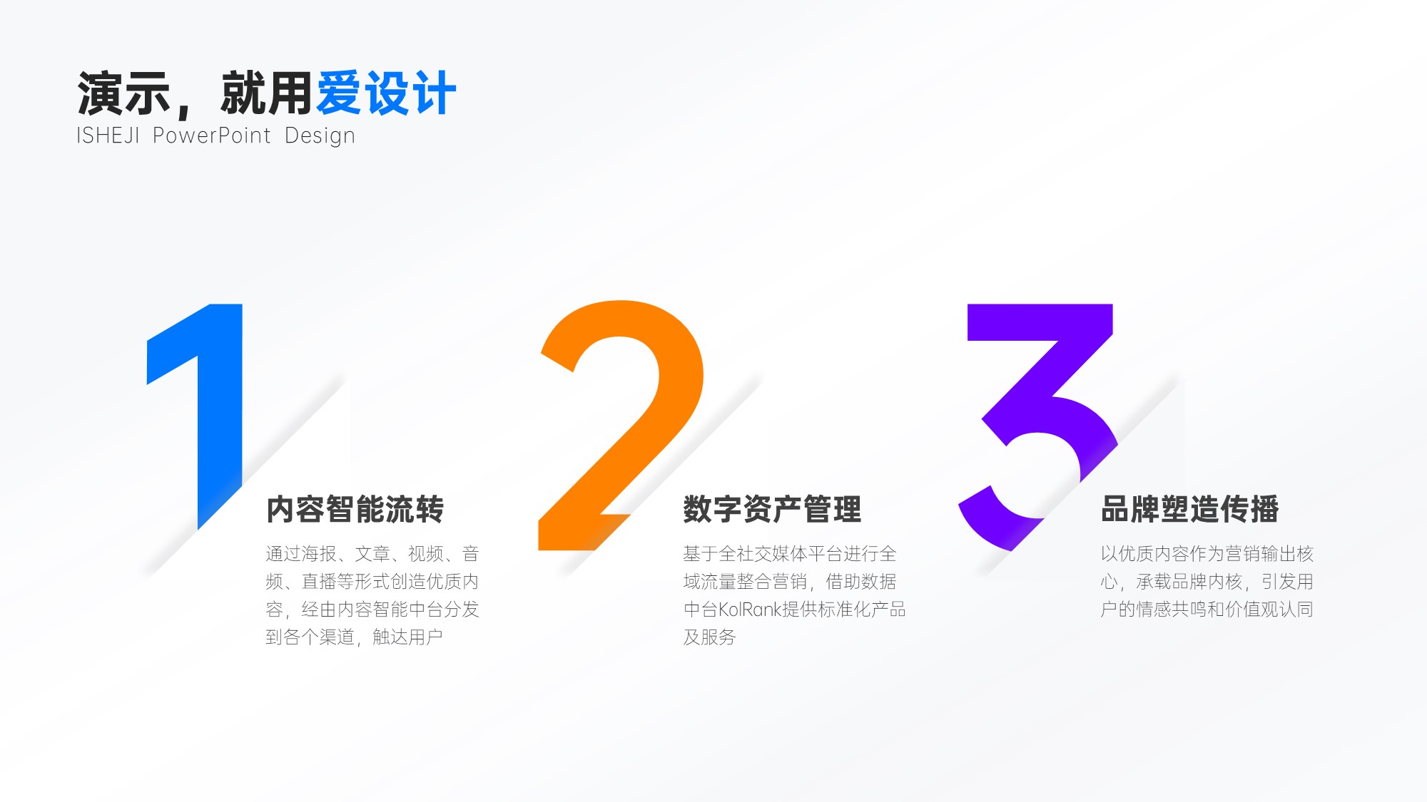 并列关系3项PPT内容页