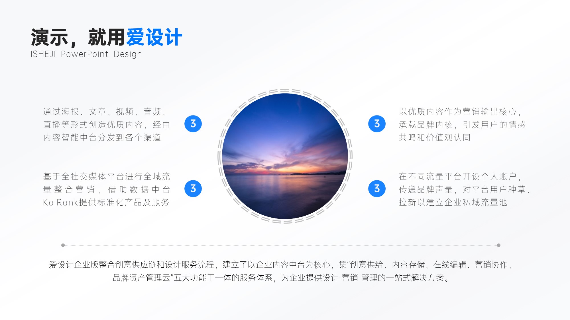 并列关系4项PPT内容页