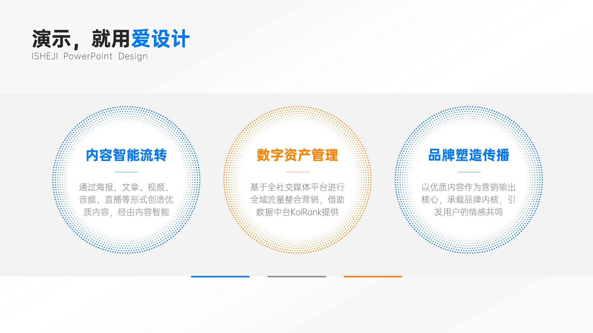 并列关系3项PPT内容页