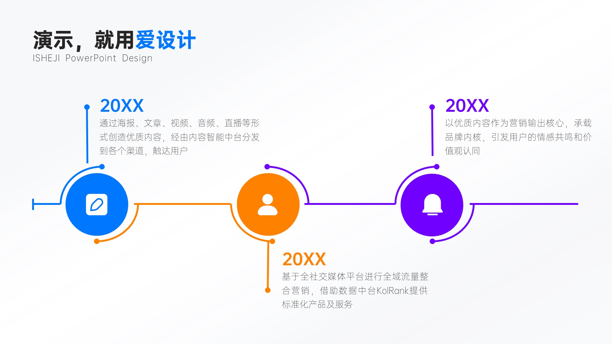 流程关系3项PPT内容页