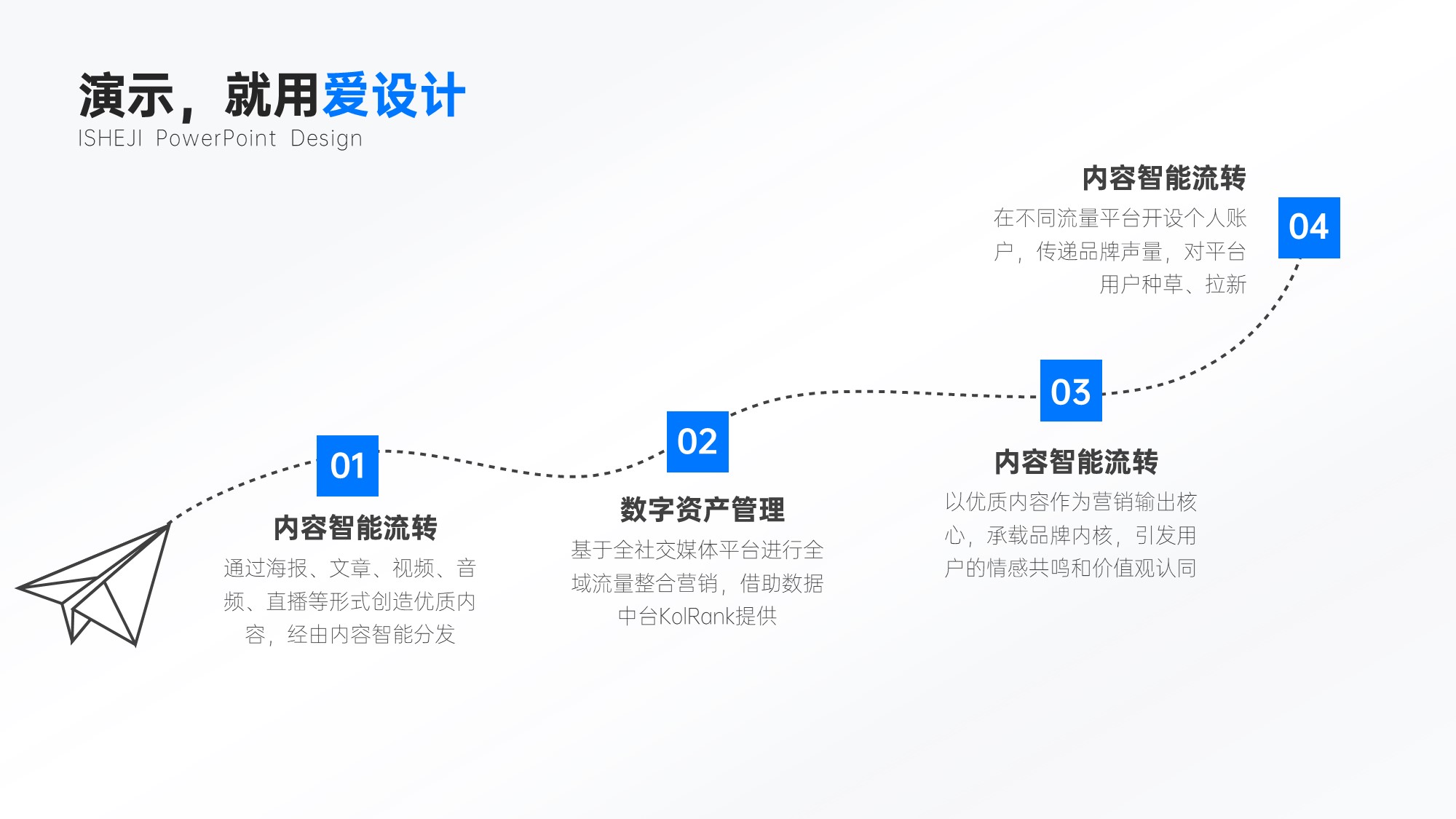 流程关系4项PPT内容页
