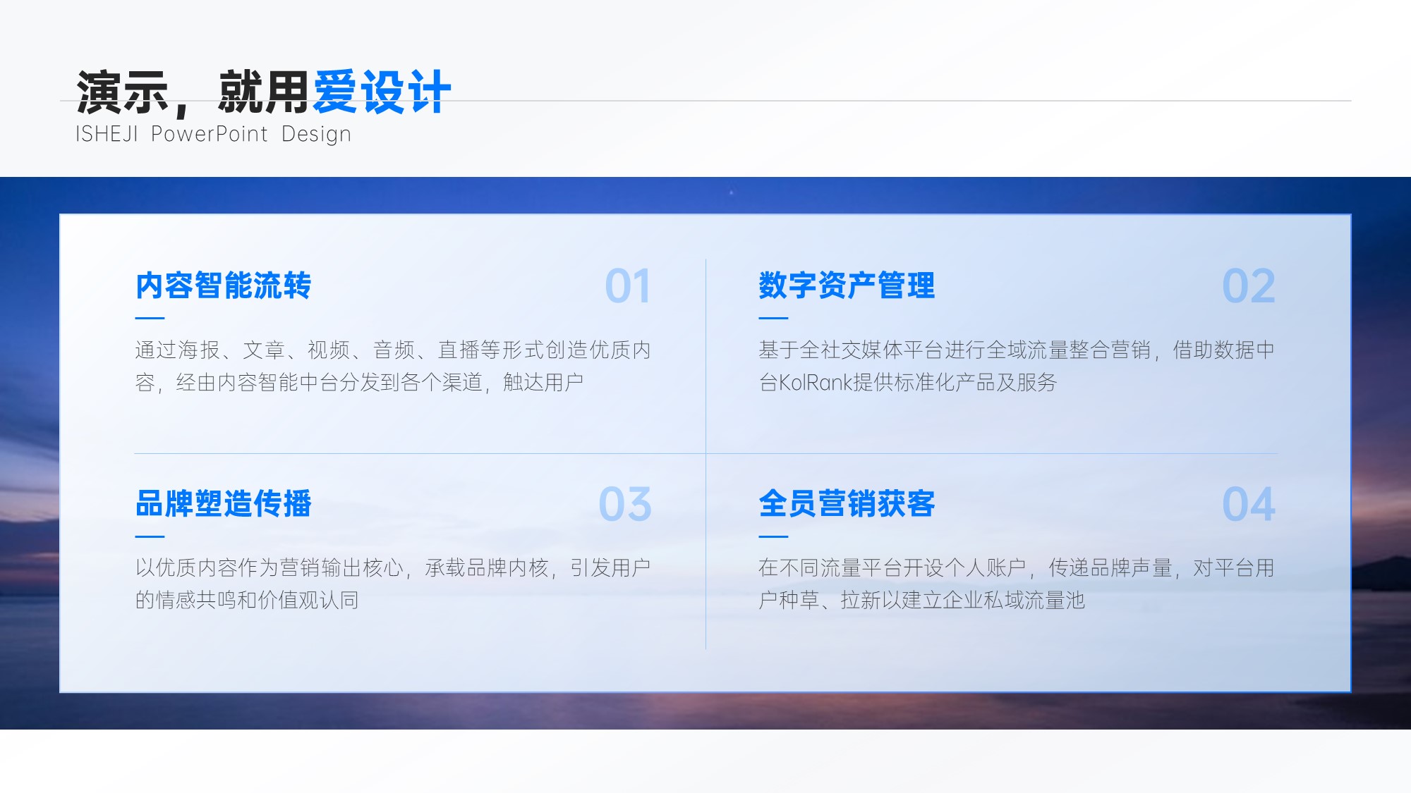 并列关系4项PPT内容页
