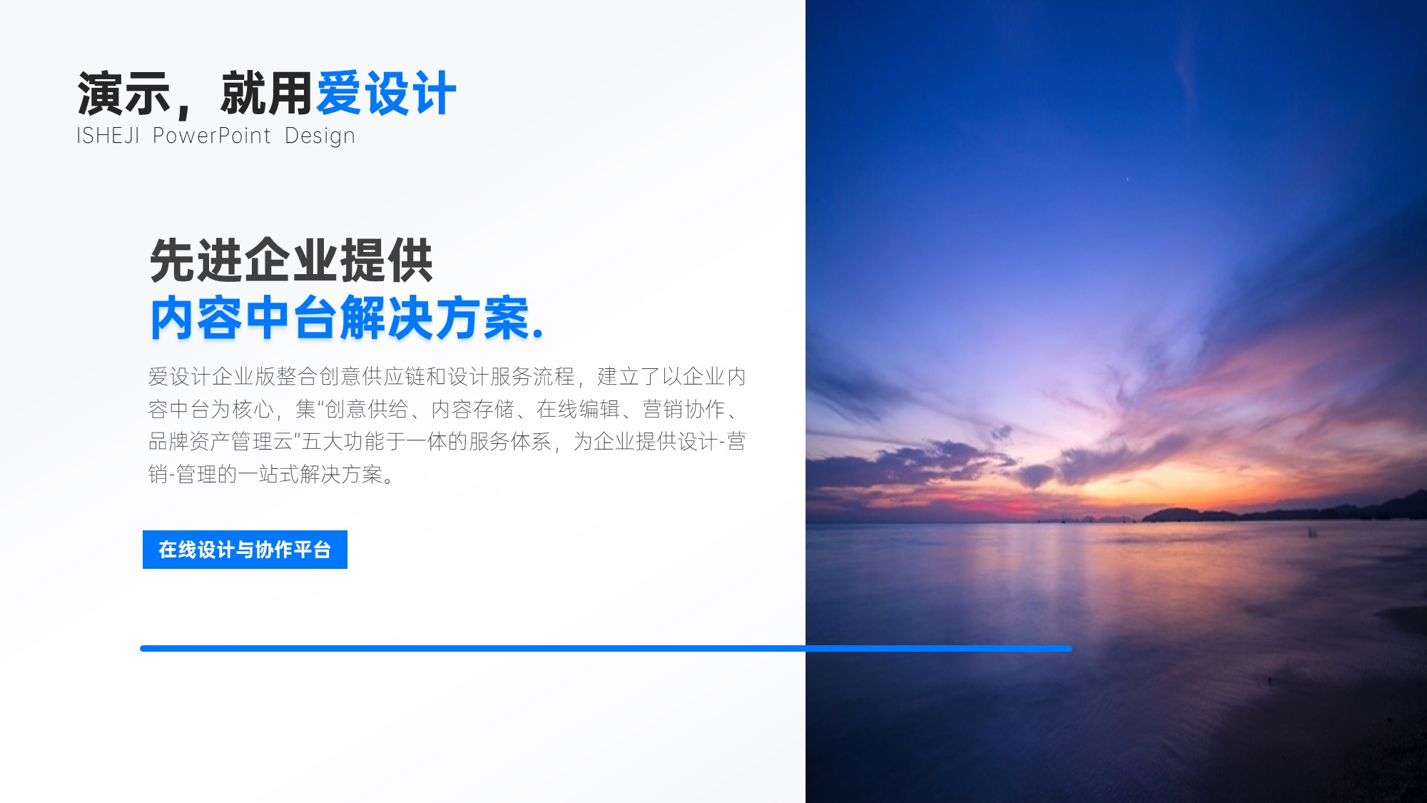 并列关系1项PPT内容页