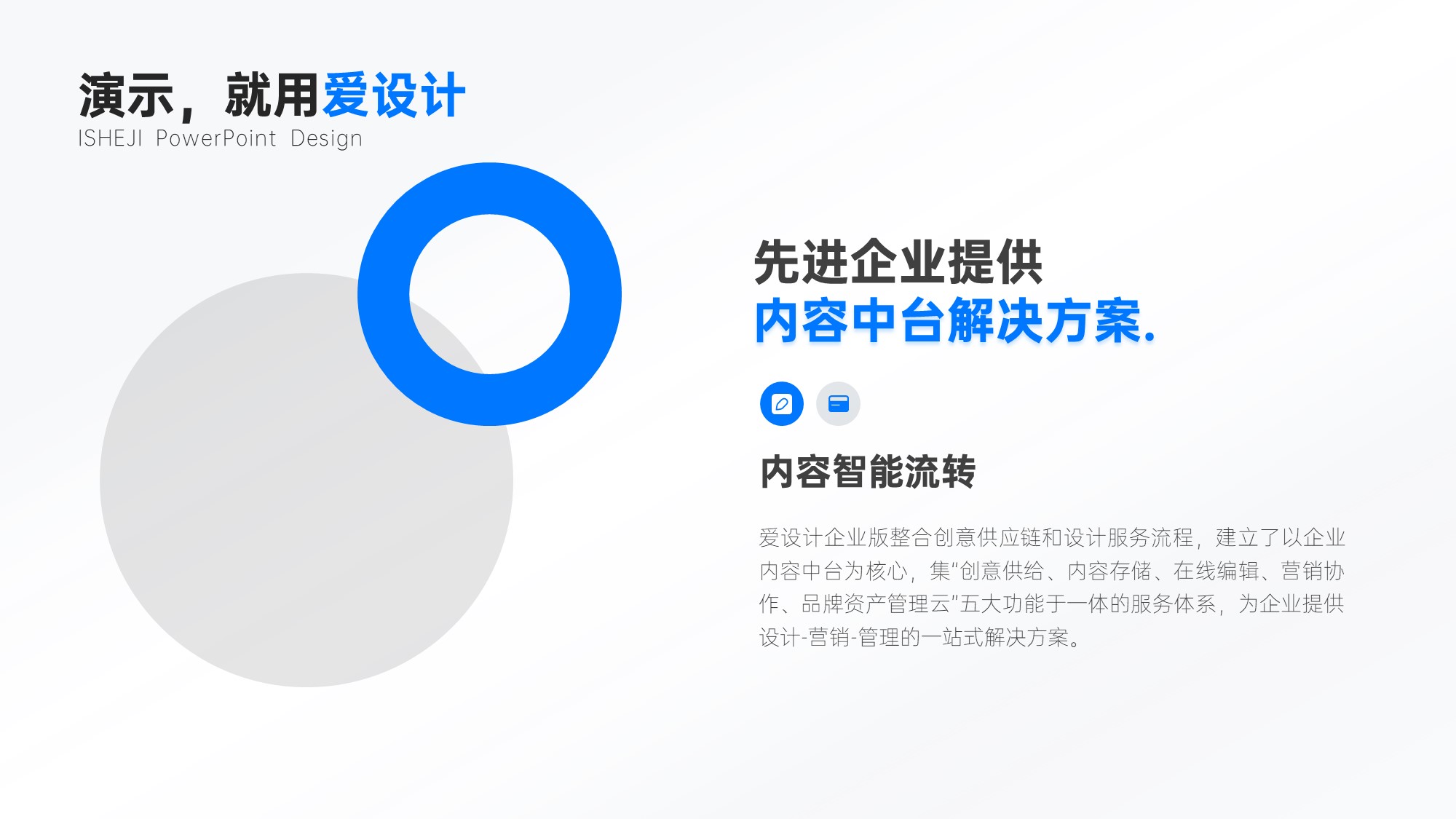 并列关系1项PPT内容页