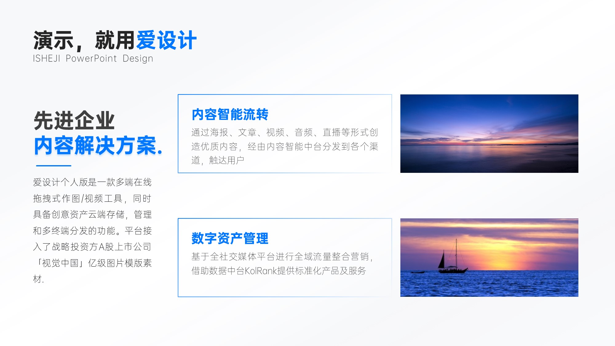 并列关系2项PPT内容页