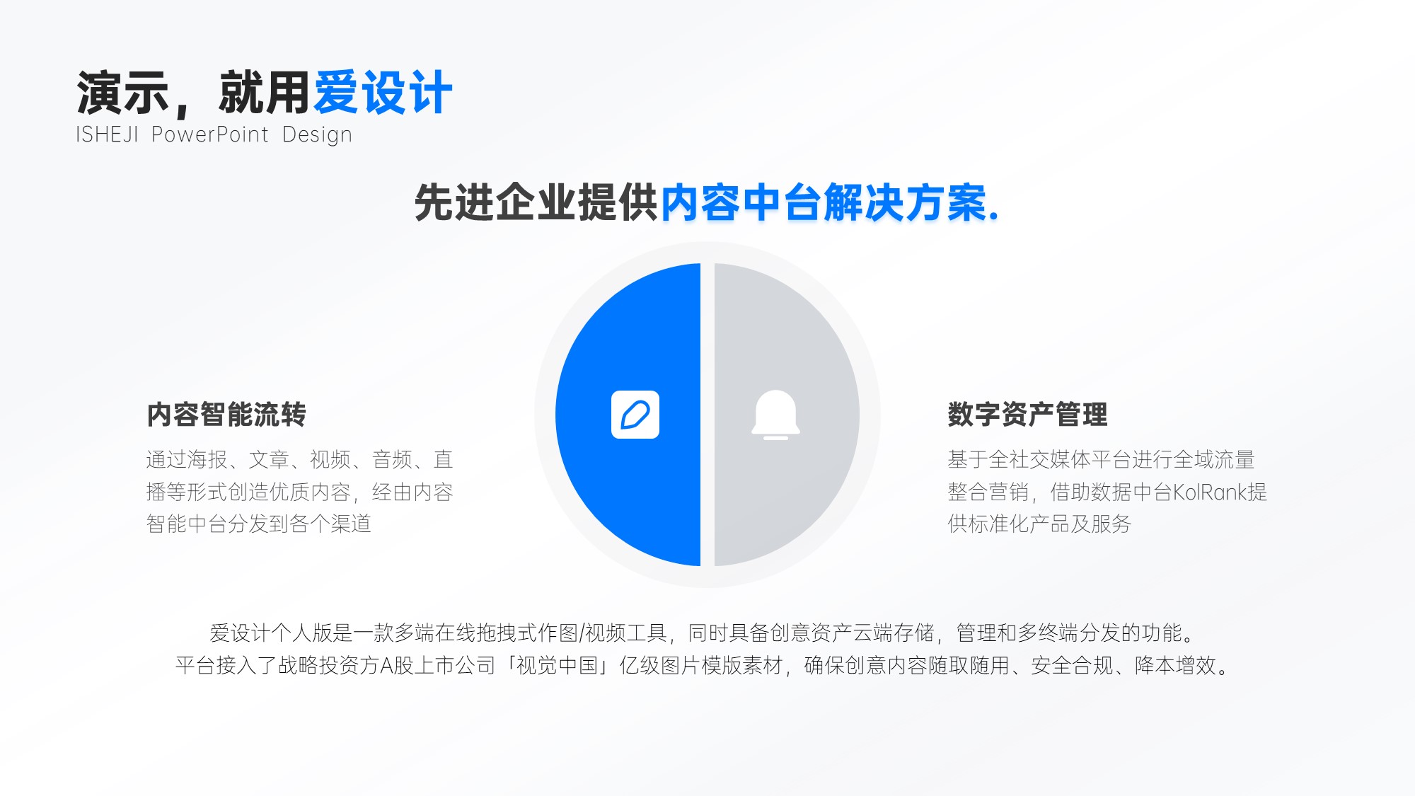 对比关系2项PPT内容页