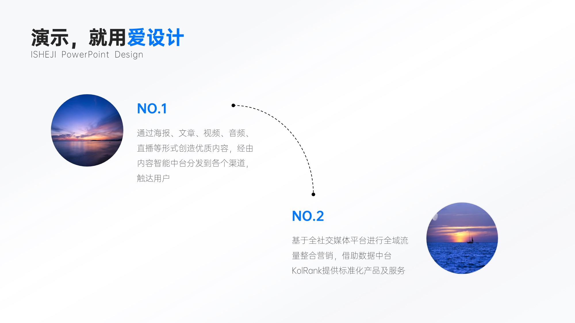 并列关系2项PPT内容页