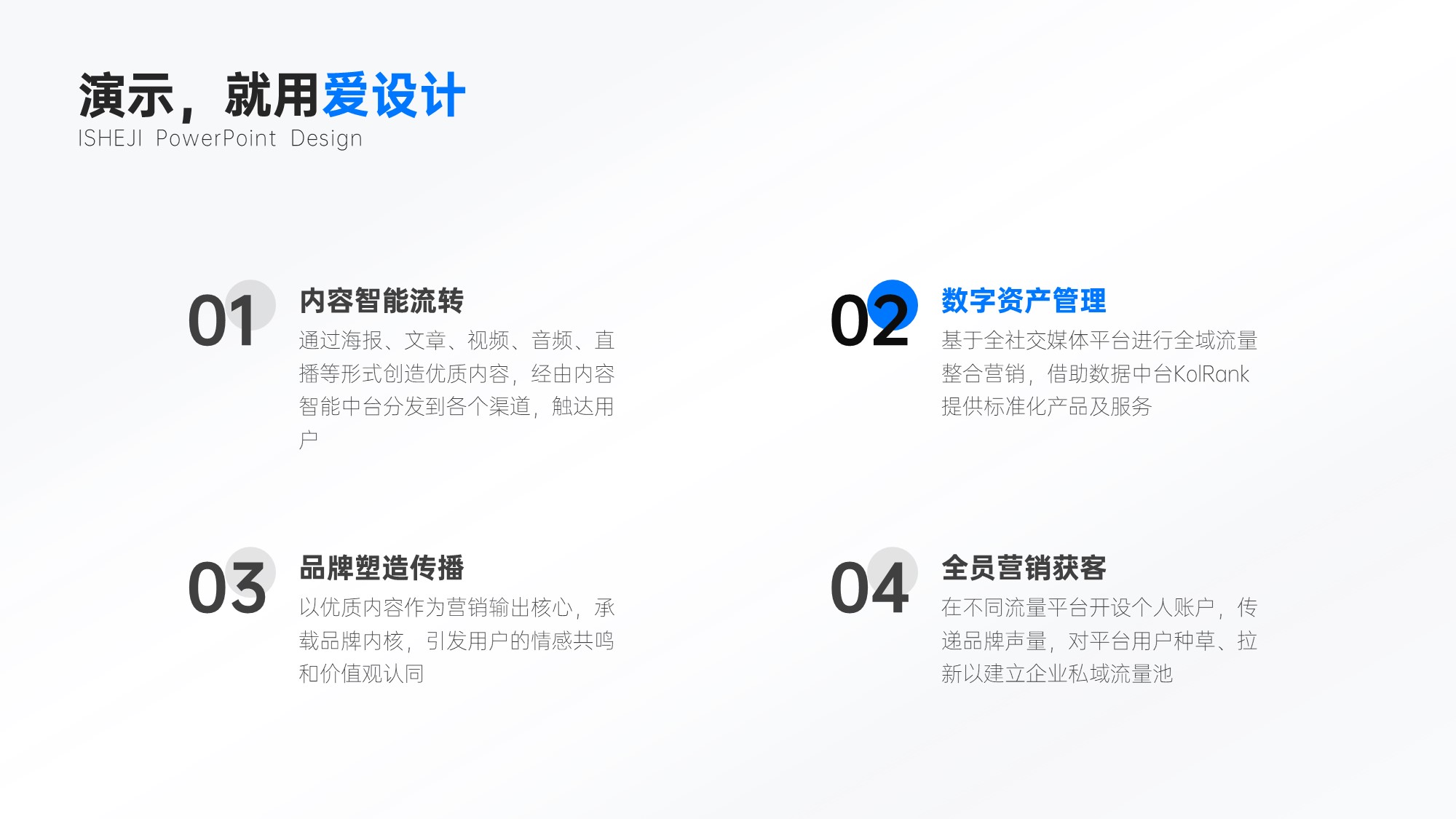 并列关系4项PPT内容页