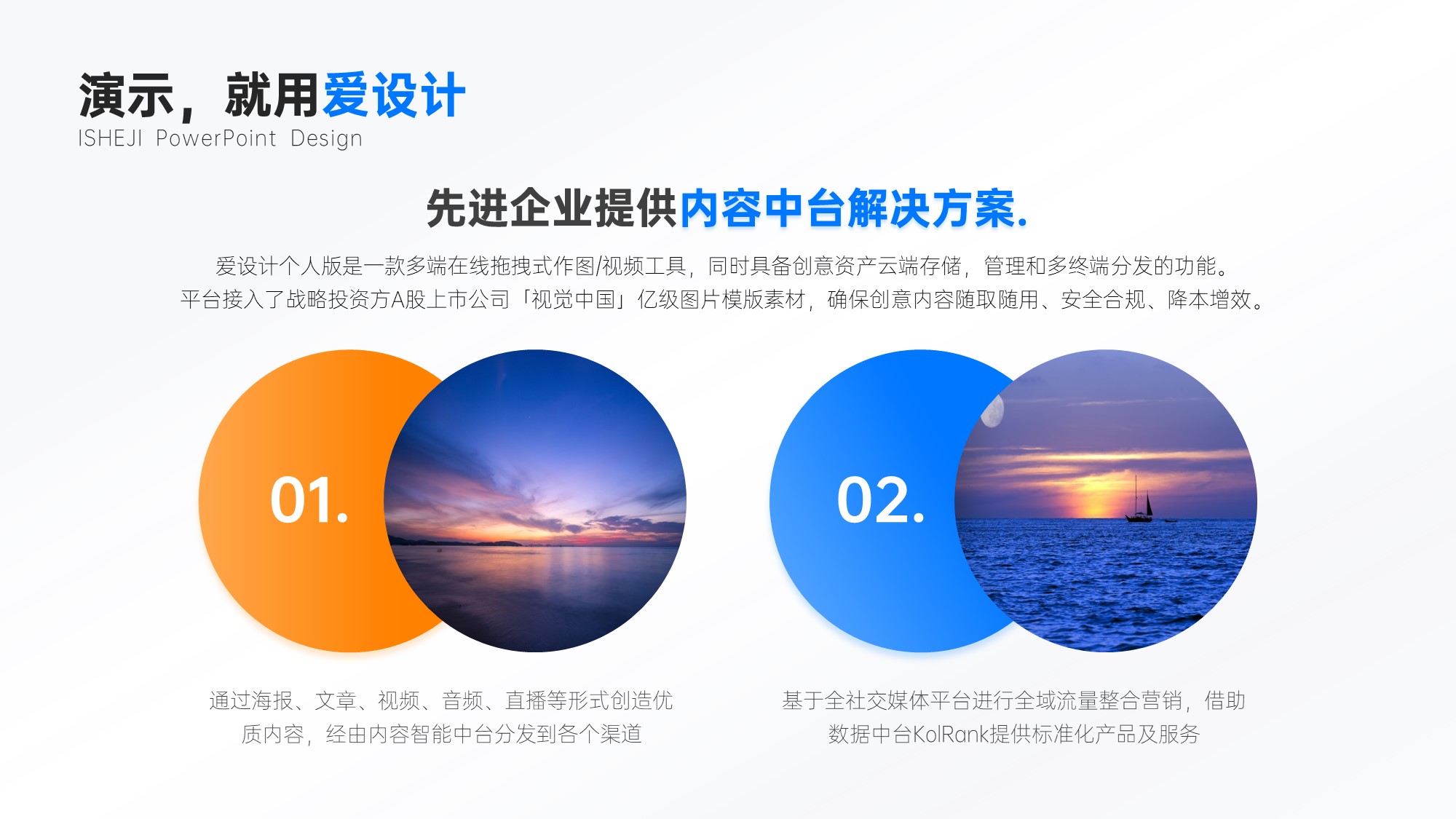 并列关系2项PPT内容页
