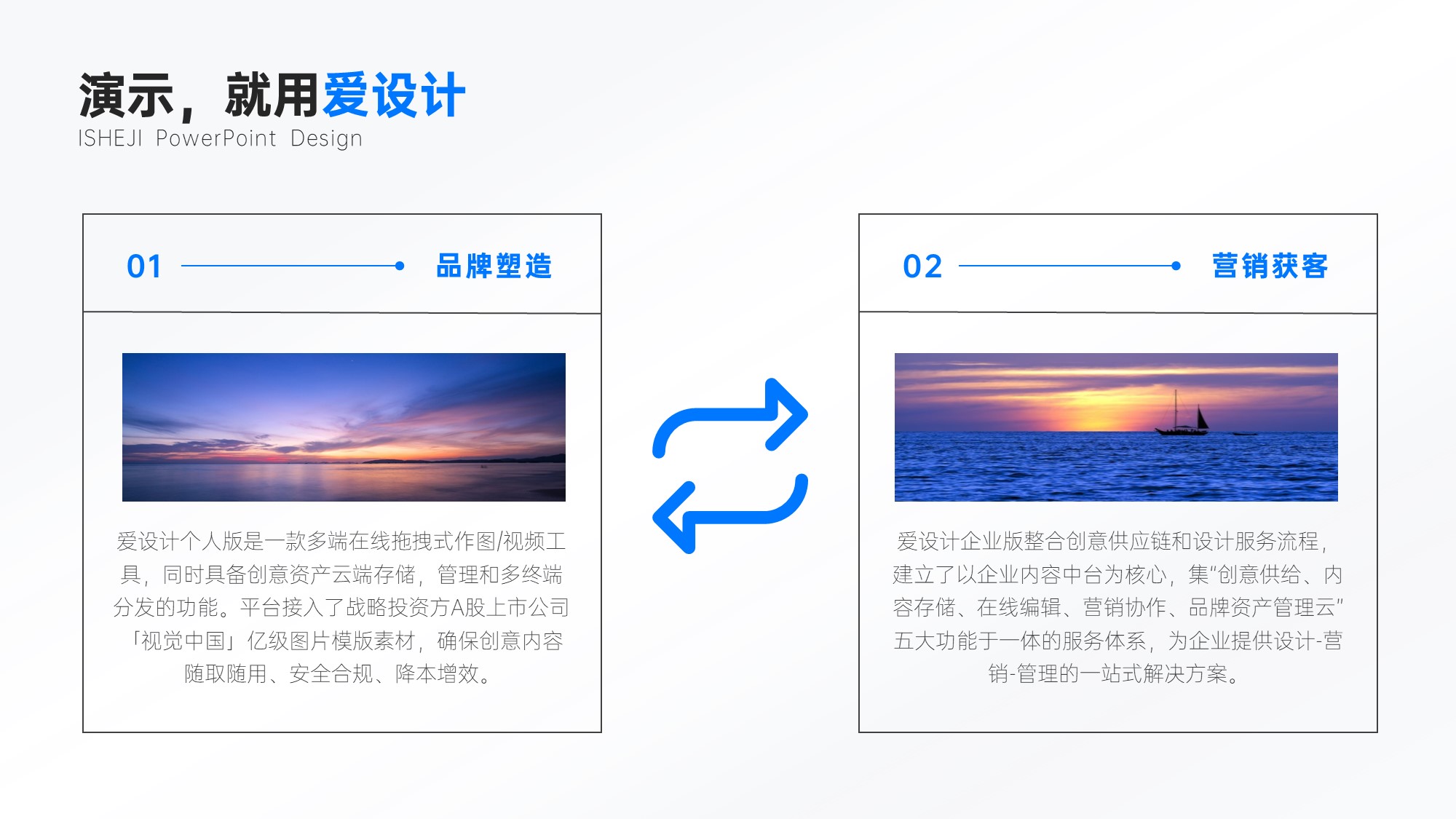 对比关系2项PPT内容页