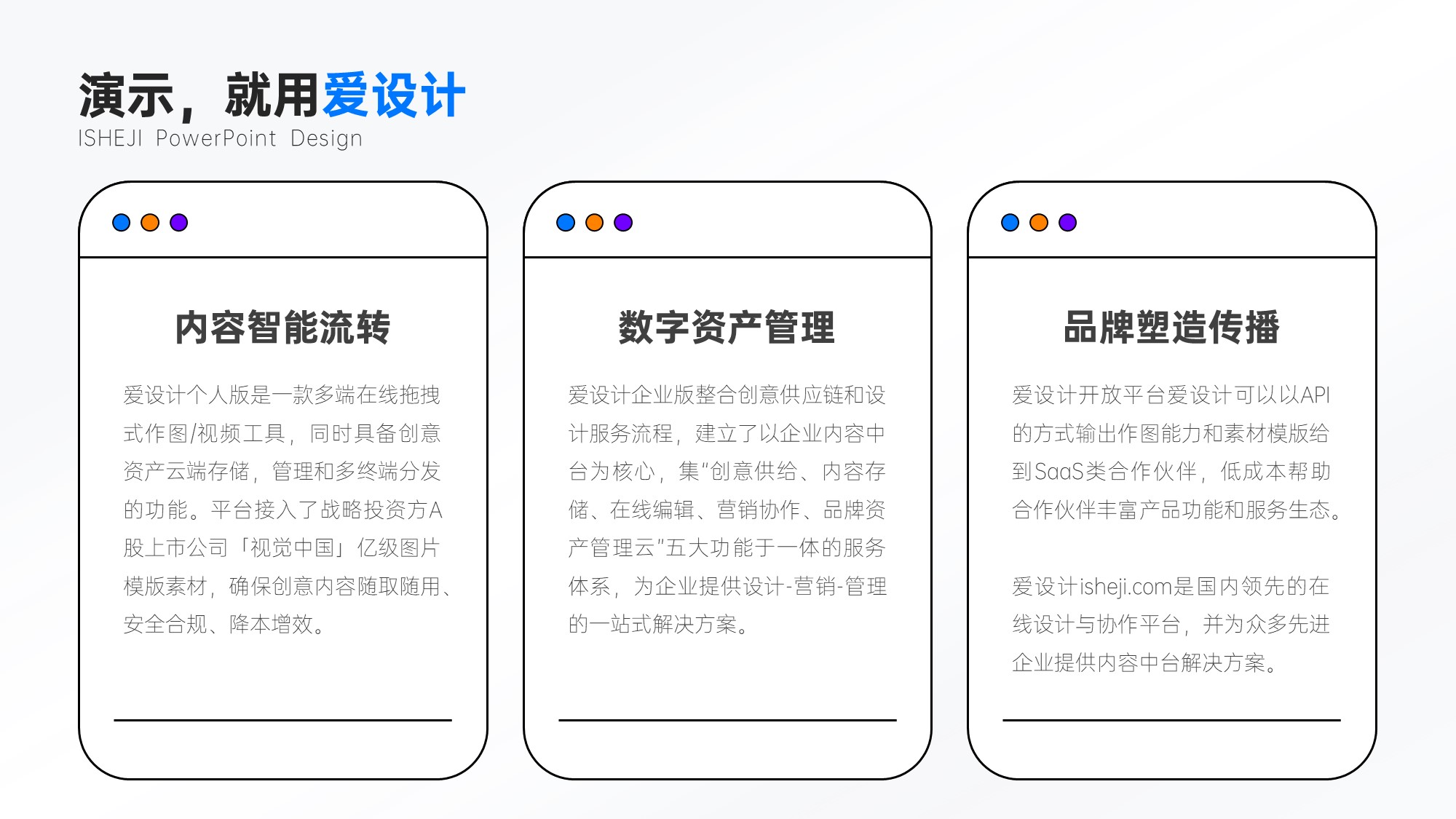 并列关系3项PPT内容页