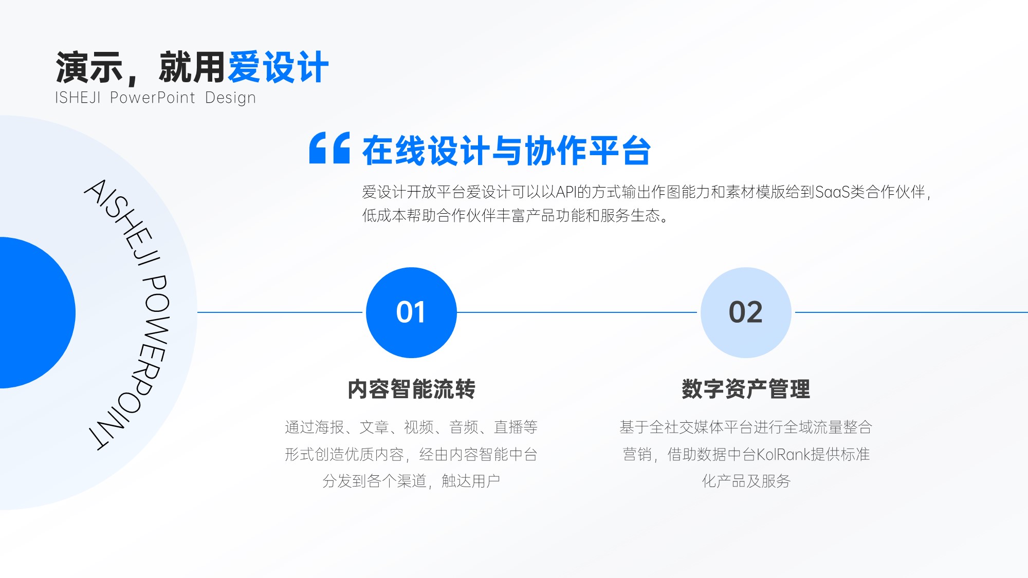 流程关系2项PPT内容页