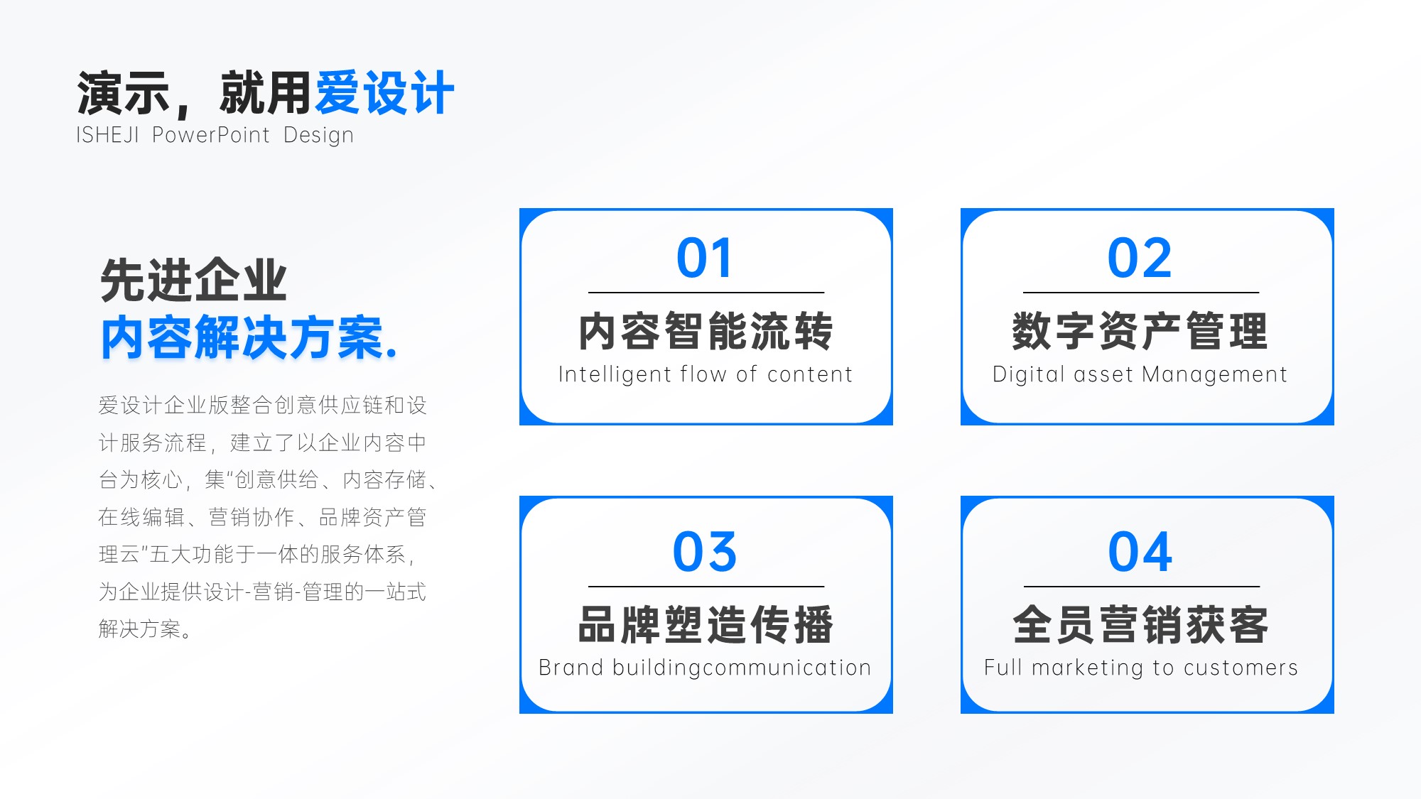 并列关系4项PPT内容页
