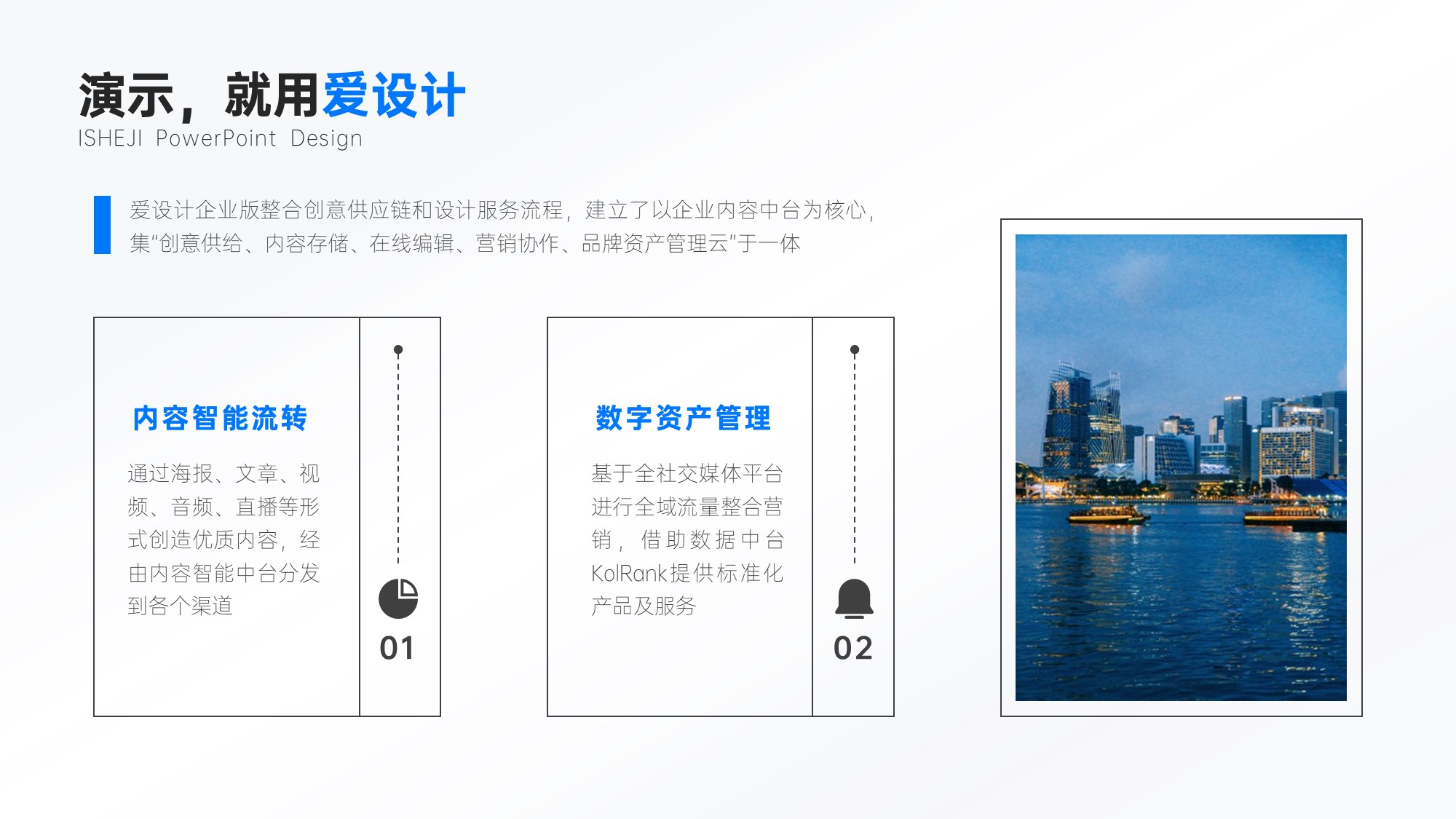 并列关系2项PPT内容页